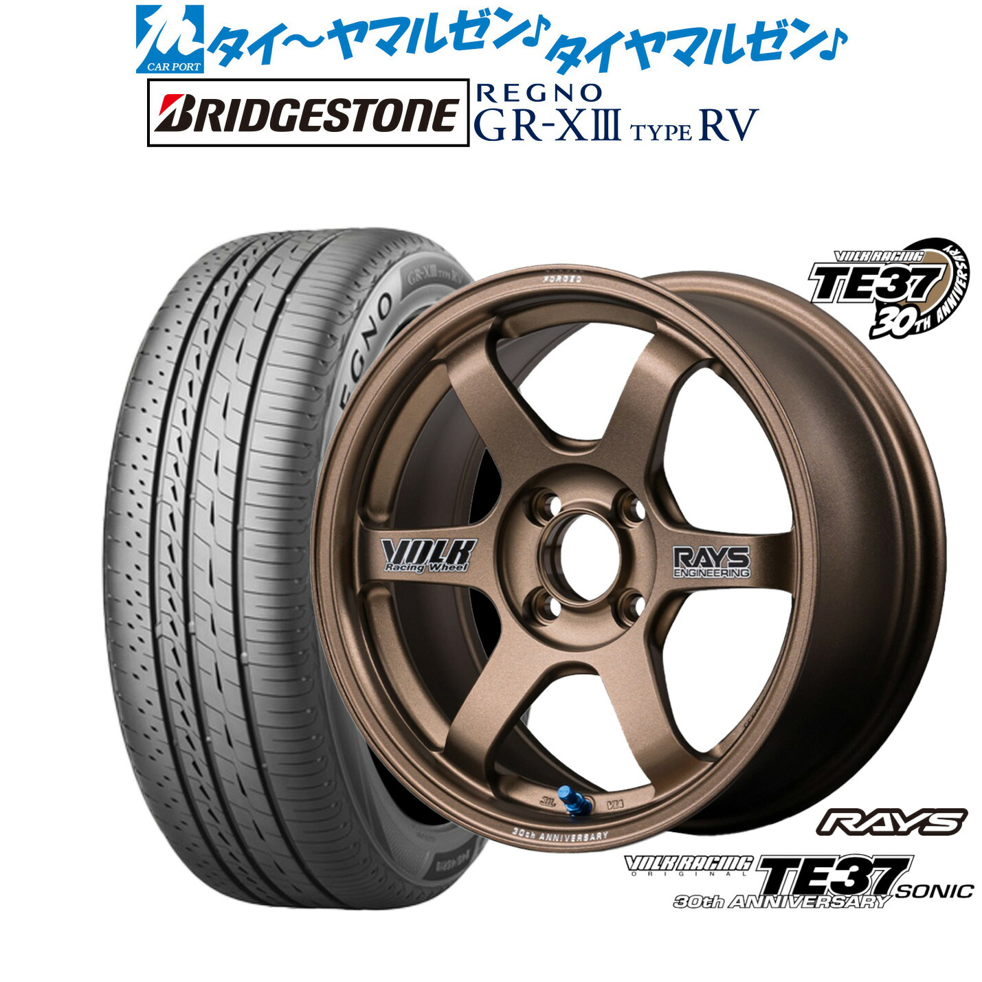 新品 サマータイヤ ホイール4本セット レイズ ボルクレーシング TE37 SONIC(ソニック) 30TH STICKER Ver. 16インチ 6.5J ブリヂストン REGNO レグノ GR-XIII(GR-X3) TYPE RV 195/60R16