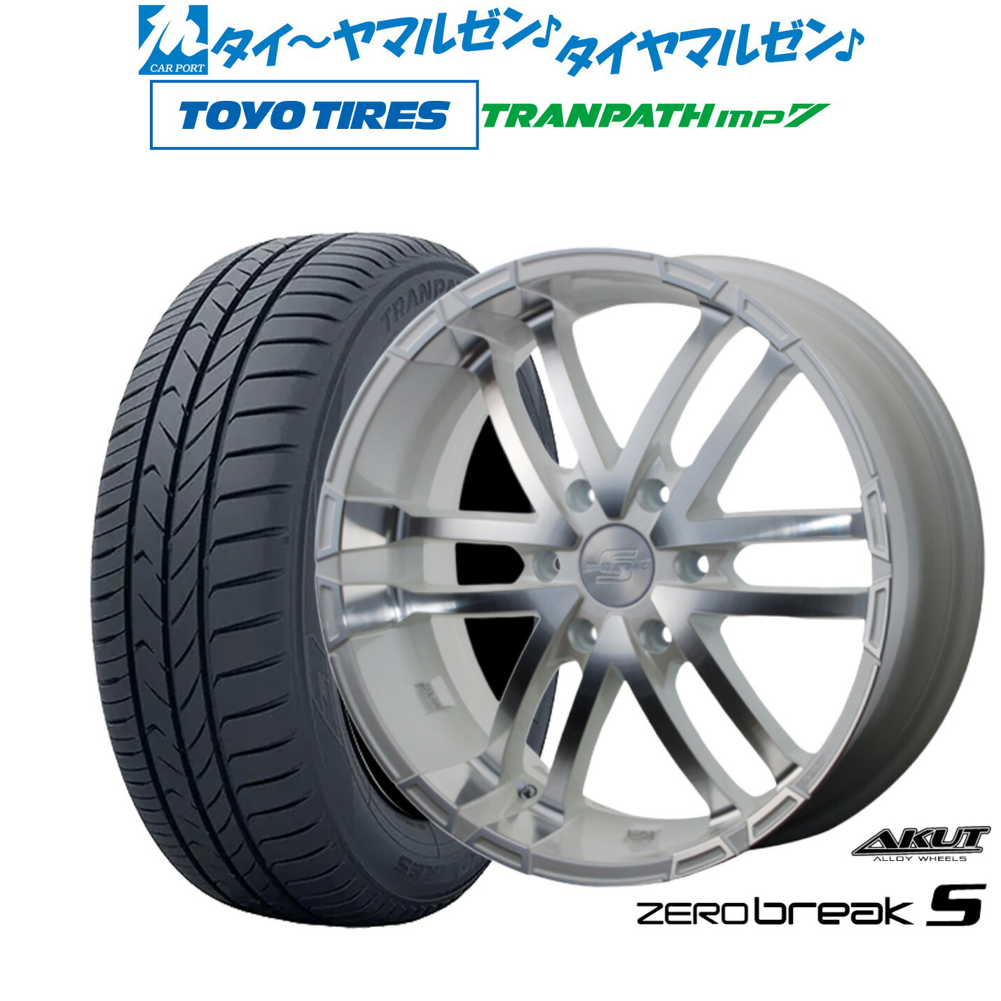 新品 サマータイヤ ホイール4本セットアクト AKUT ゼロブレイクS17インチ 6.5Jトーヨータイヤ トランパス TRANPATH mp7 215/60R17｜カーポートマルゼン 店