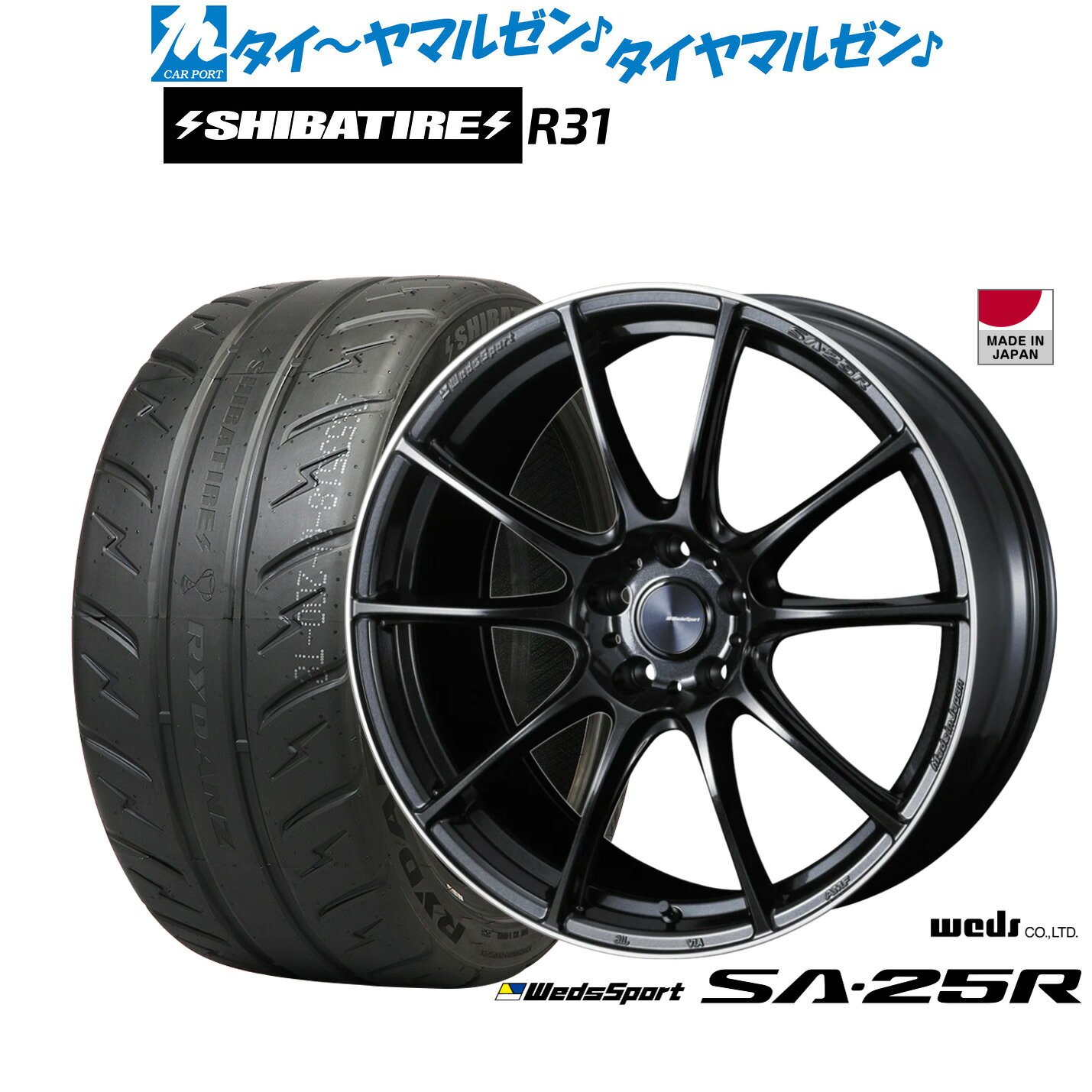 [マラソン期間]割引クーポン配布 新品 サマータイヤ ホイール4本セット ウェッズ ウェッズスポーツ SA-25R 20インチ 8.5J SHIBATIRE シバタイヤ 200R (R31) 255/40R20