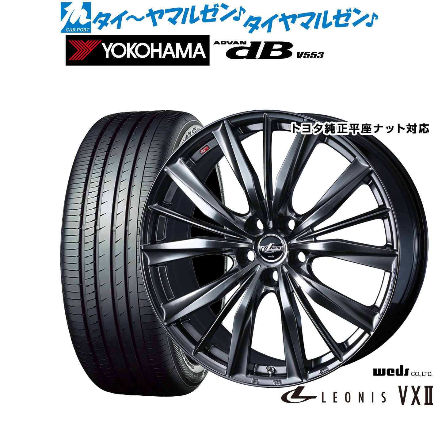 新品 サマータイヤ ホイール4本セットウェッズ レオニス VXII20インチ 8.5Jヨコハマ ADVAN アドバン dB(V553)245/45R20｜カーポートマルゼン 店