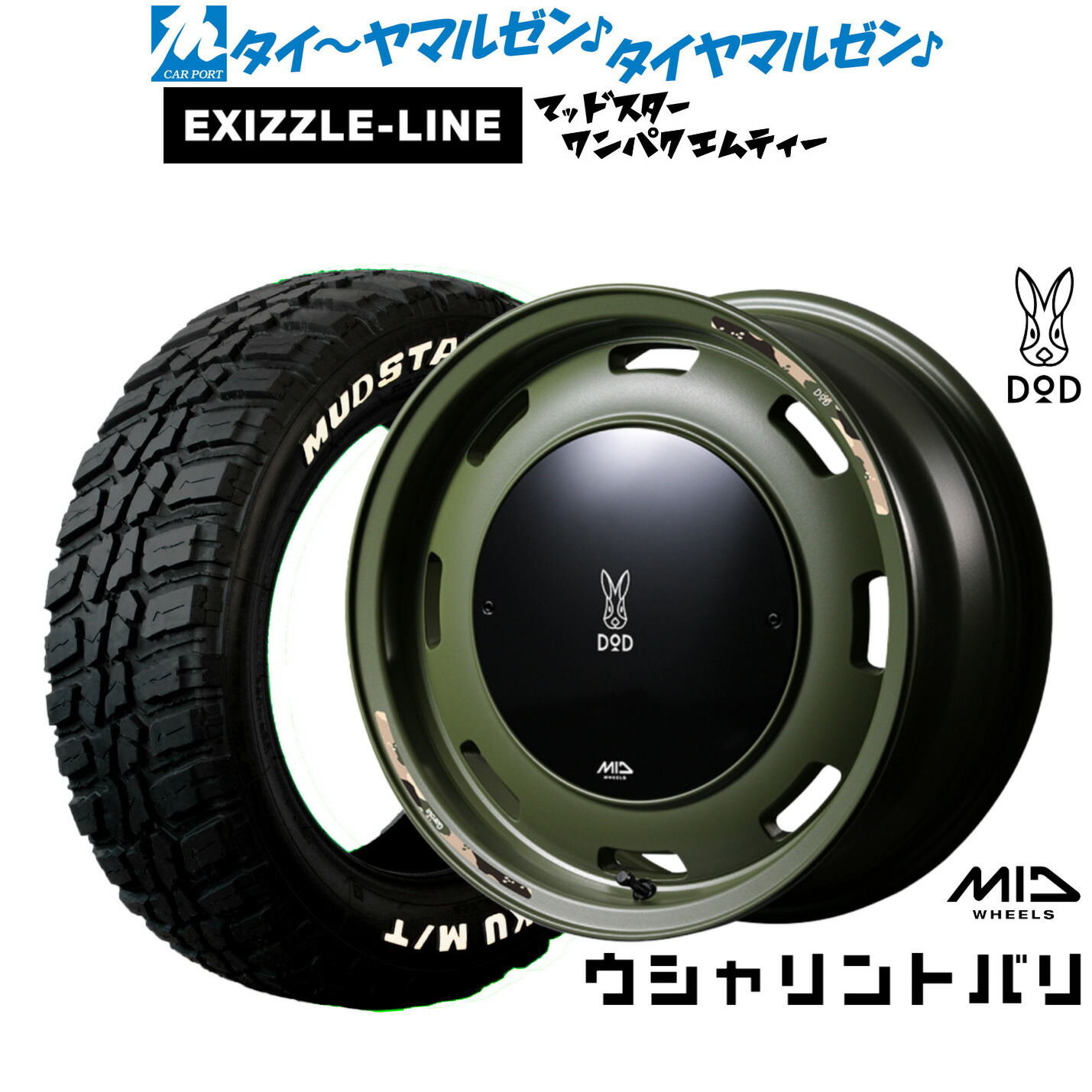 [18日]割引クーポン配布 新品 サマータイヤ ホイール4本セット MID ホイールズ DOD ウシャリントバリ 14インチ 4.5J エクシズルライン MUDSTAR マッドスター WANPAKU(ワンパク) M/T 155/65R14