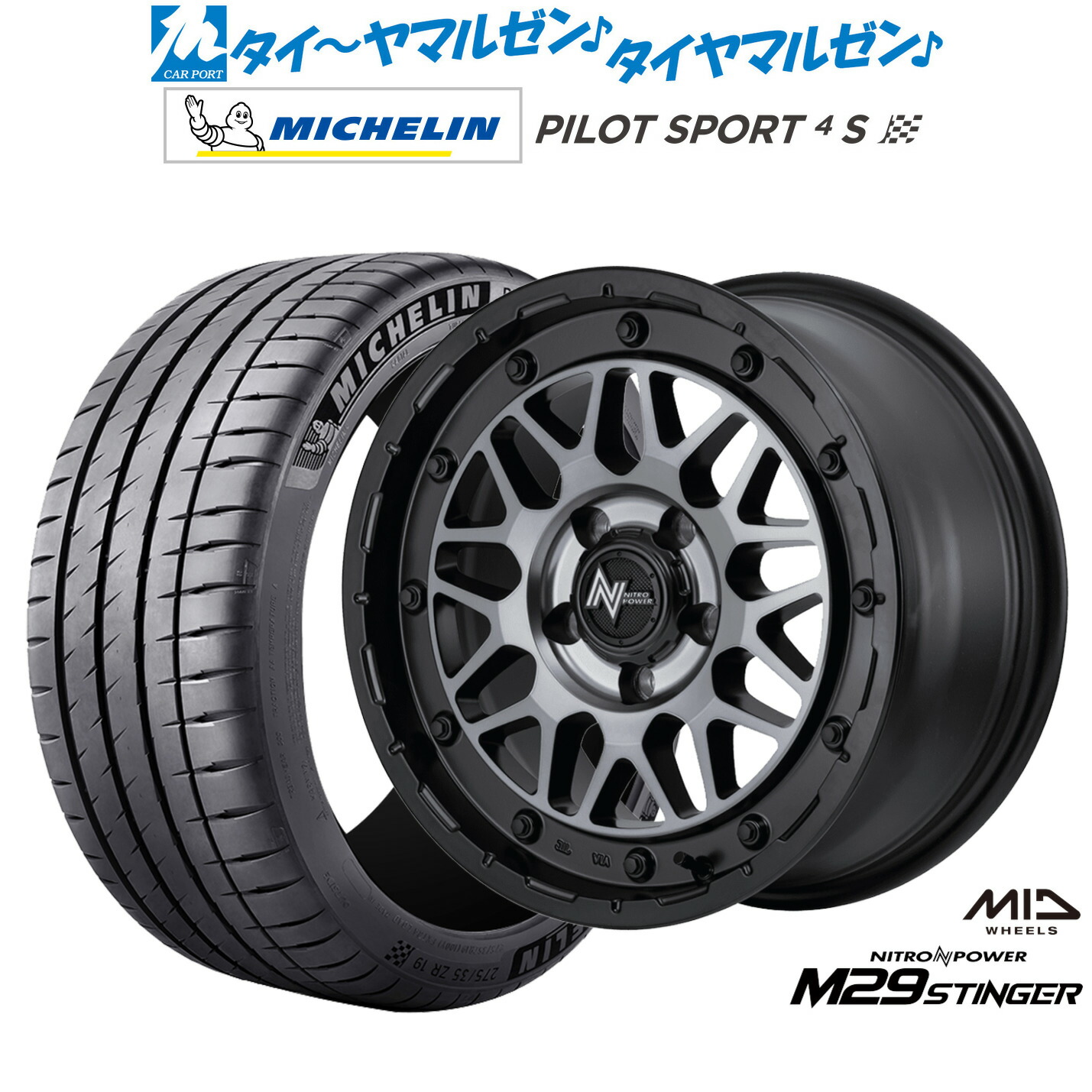 [ﾏﾗｿﾝ期間]P最大42倍&ｸｰﾎﾟﾝ配布 新品 サマータイヤ ホイール4本セット MID ナイトロパワー M29 スティンガー 18インチ 7.0J ミシュラン パイロット スポーツ 4S 245/45R18