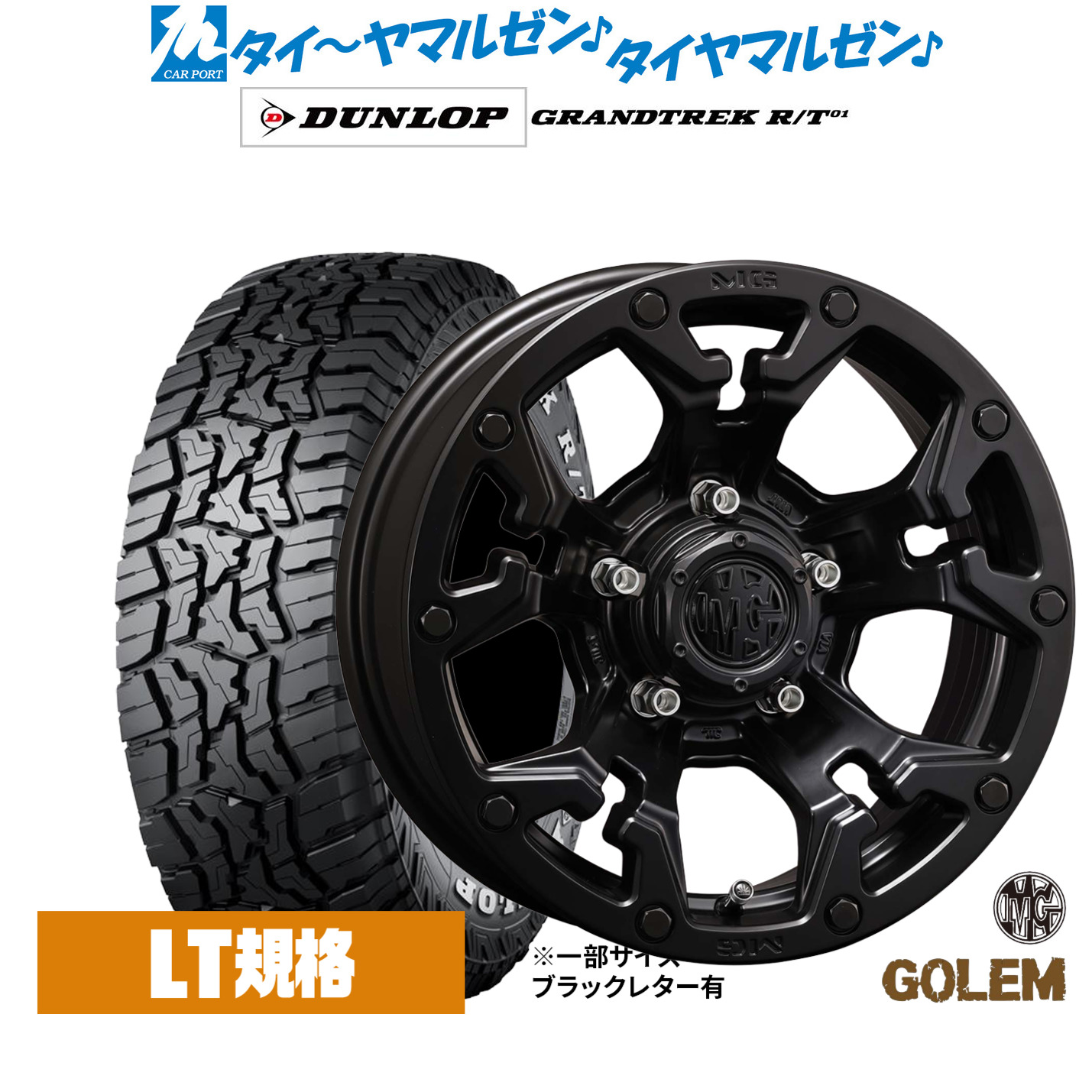 新品 オフロードタイヤ ホイール4本セットクリムソン MG ゴーレム16インチ 5.5Jダンロップ GRANDTREK グラントレック R/T01215/70R16|カーポートマルゼン 店