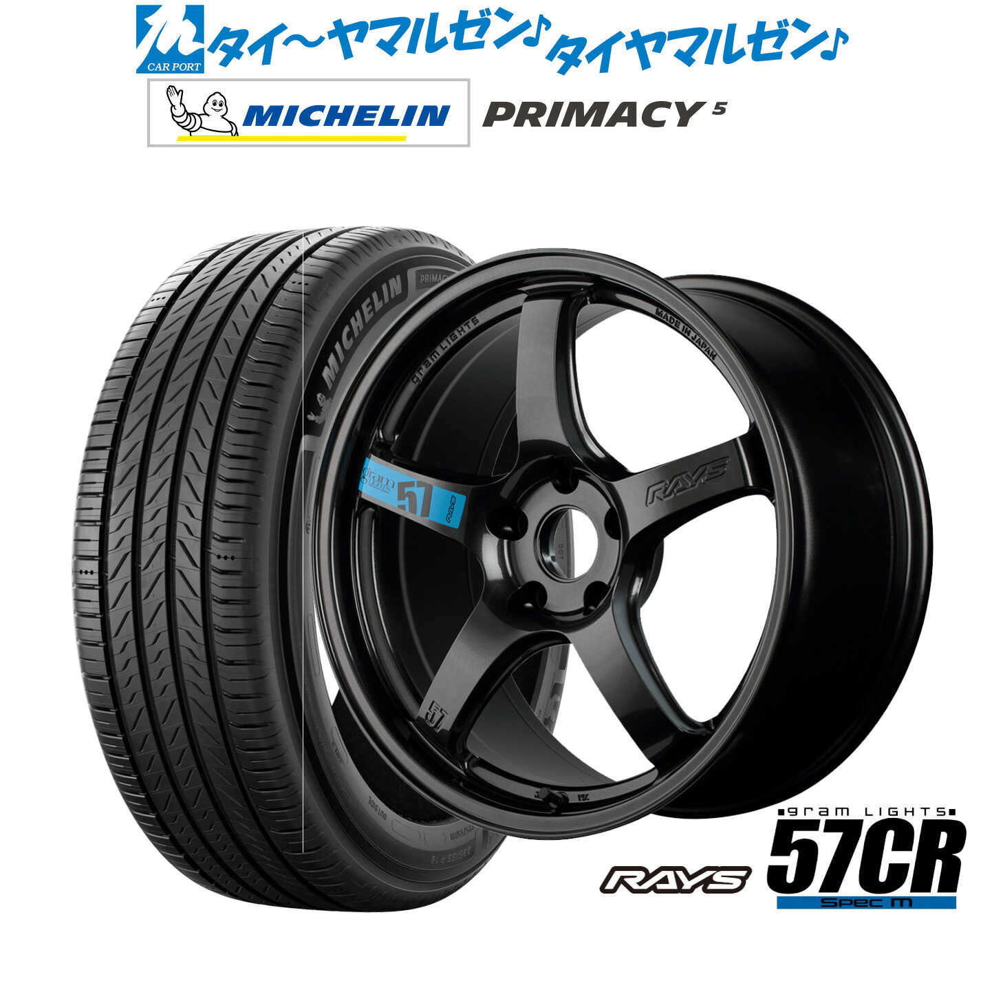 新品 サマータイヤ ホイール4本セットレイズ グラムライツ 57 CR SPEC-M18インチ 7.5Jミシュラン プライマシー プライマシー5235/50R18｜カーポートマルゼン 店