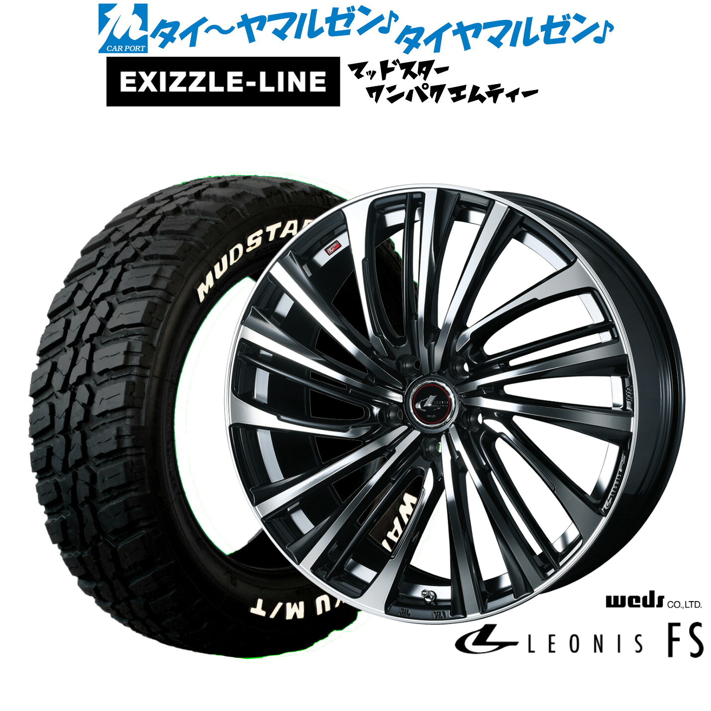 新品 サマータイヤ ホイール4本セットウェッズ レオニス FS19インチ 7.5Jエクシズルライン MUDSTAR マッドスター WANPAKU(ワンパク) M/T235/55R19|カーポートマルゼン 店