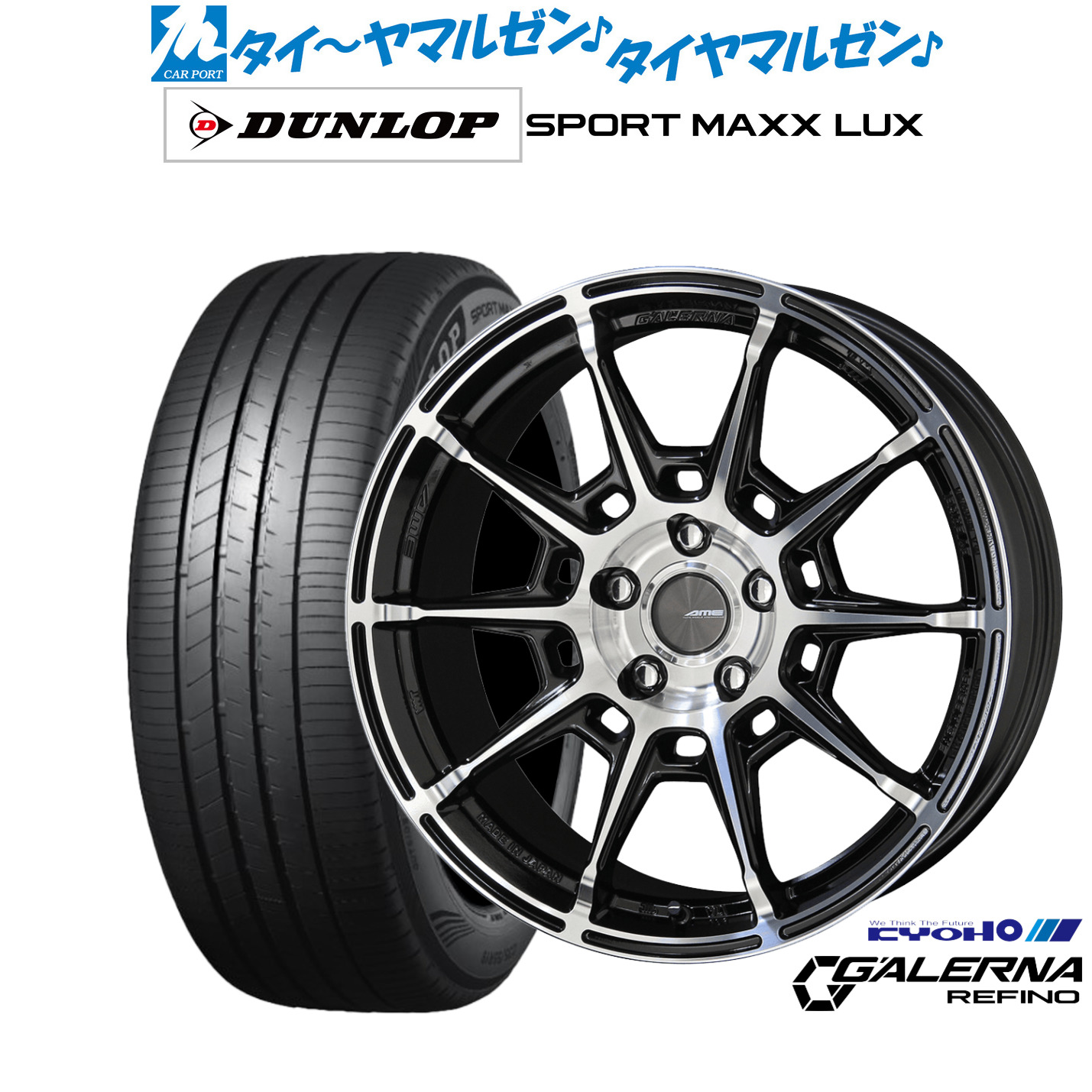 [ﾏﾗｿﾝ期間]P最大42倍&ｸｰﾎﾟﾝ配布 新品 サマータイヤ ホイール4本セット KYOHO AME ガレルナ レフィーノ 20インチ 8.5J ダンロップ SPORT MAXX LUX 245/45R20