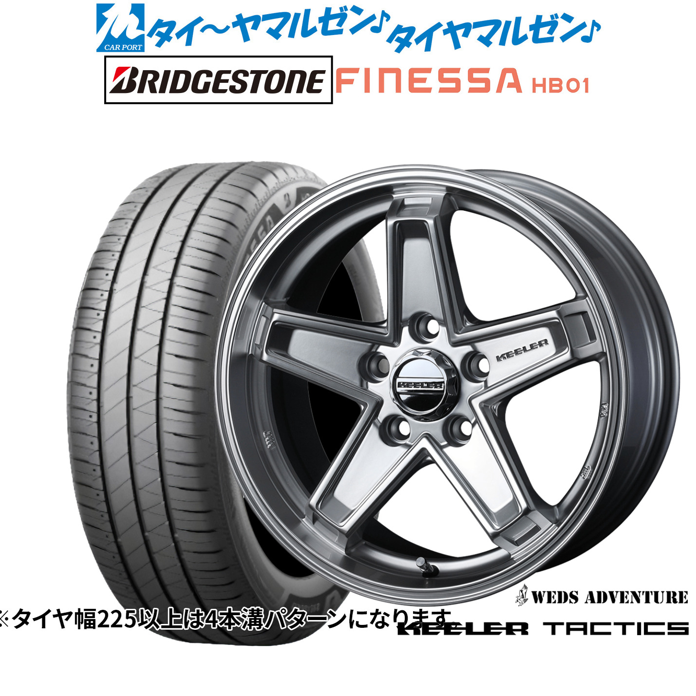 新品 サマータイヤ ホイール4本セット ウェッズ アドベンチャー キーラータクティクス 17インチ 7.0J ブリヂストン FINESSA フィネッサ HB01 225/50R17