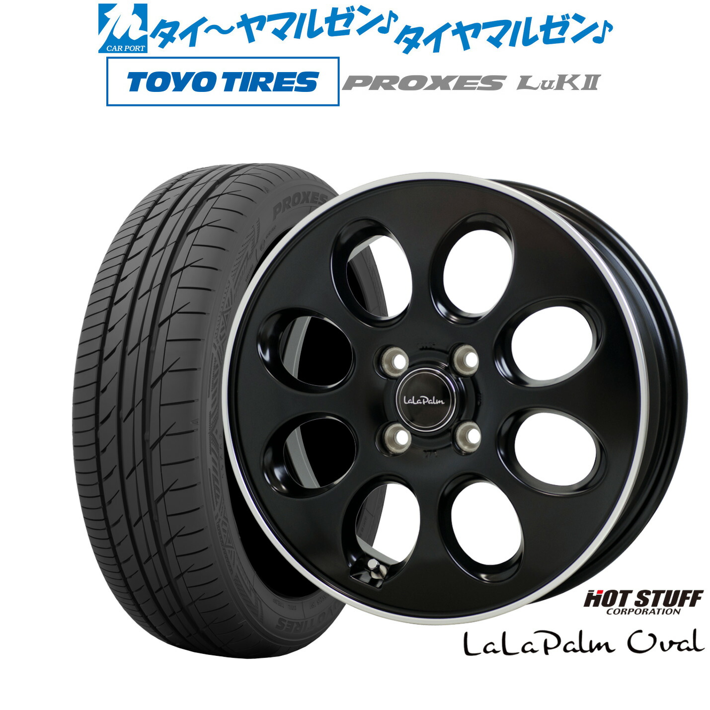新品 サマータイヤ ホイール4本セット ホットスタッフ ララパーム オーバル 14インチ 4.5J トーヨータイヤ プロクセス PROXES LuKII (LuK2) 155/65R14