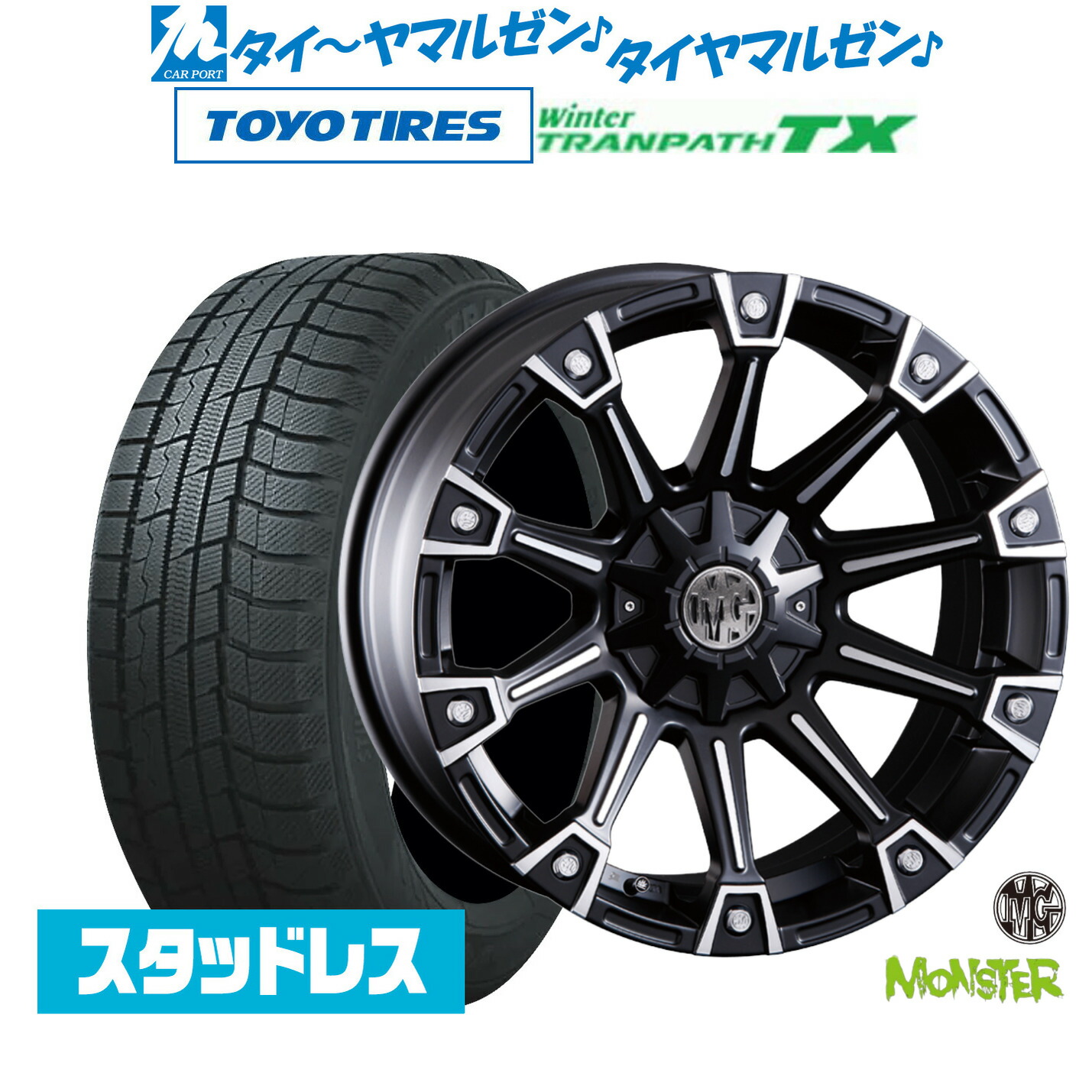 [マラソン期間]割引クーポン配布 新品 スタッドレスタイヤ ホイール4本セット クリムソン MG モンスター 17インチ 7.0J トーヨータイヤ ウィンタートランパス TX 215/60R17