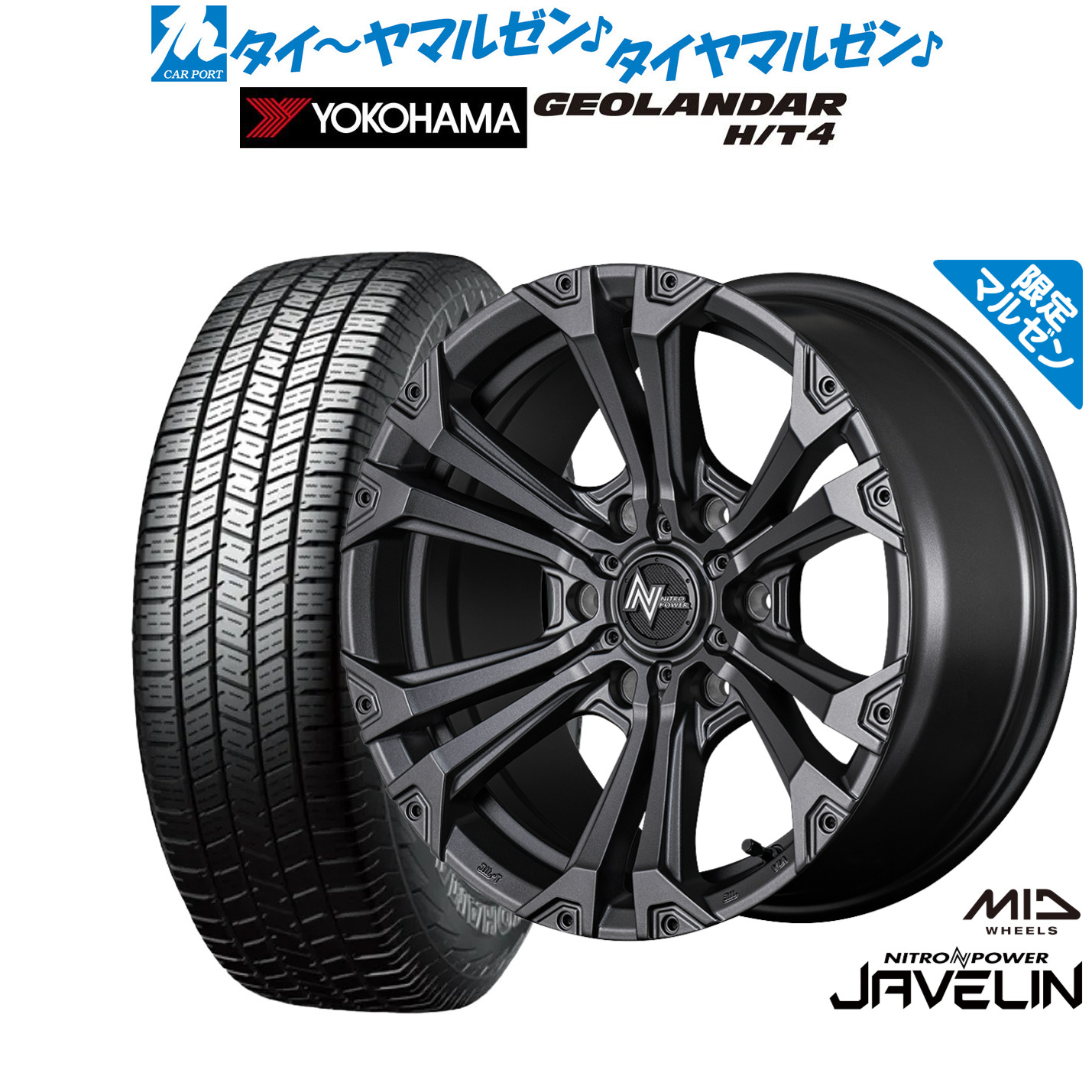 [ﾏﾗｿﾝ期間]P最大42倍&ｸｰﾎﾟﾝ配布 新品 サマータイヤ ホイール4本セット MID ナイトロパワー ジャベリン Limited Edition(限定カラー) 18インチ 8.0J ヨコハマ GEOLANDAR ジオランダー H/T4 (G062) 275/60R18