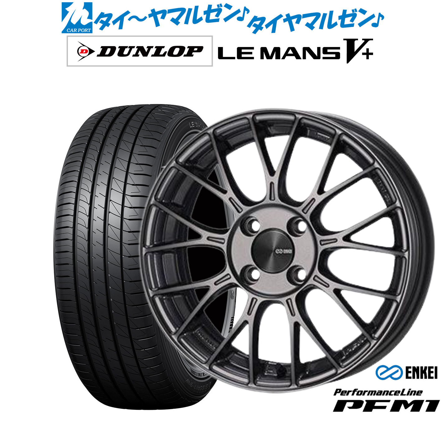 新品 サマータイヤ ホイール4本セットエンケイ PFM116インチ 6.5Jダンロップ LEMANS ルマン V+ (ファイブプラス)195/55R16|カーポートマルゼン 店