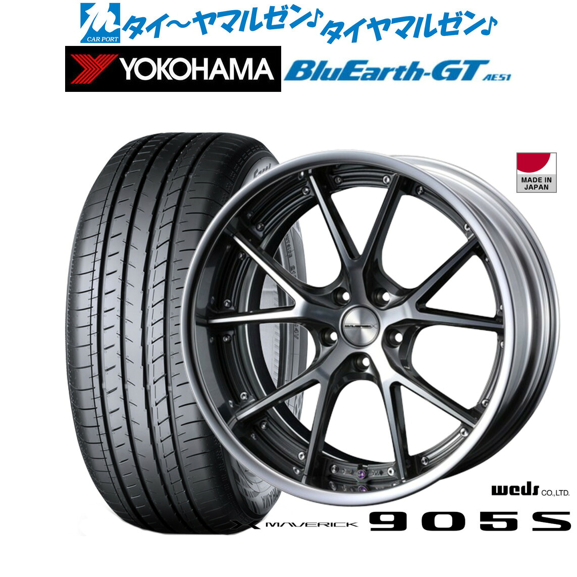 新品 サマータイヤ ホイール4本セットウェッズ マーベリック 905S19インチ 8.0Jヨコハマ BluEarth ブルーアース GT (AE51) 225/40R19|カーポートマルゼン 店