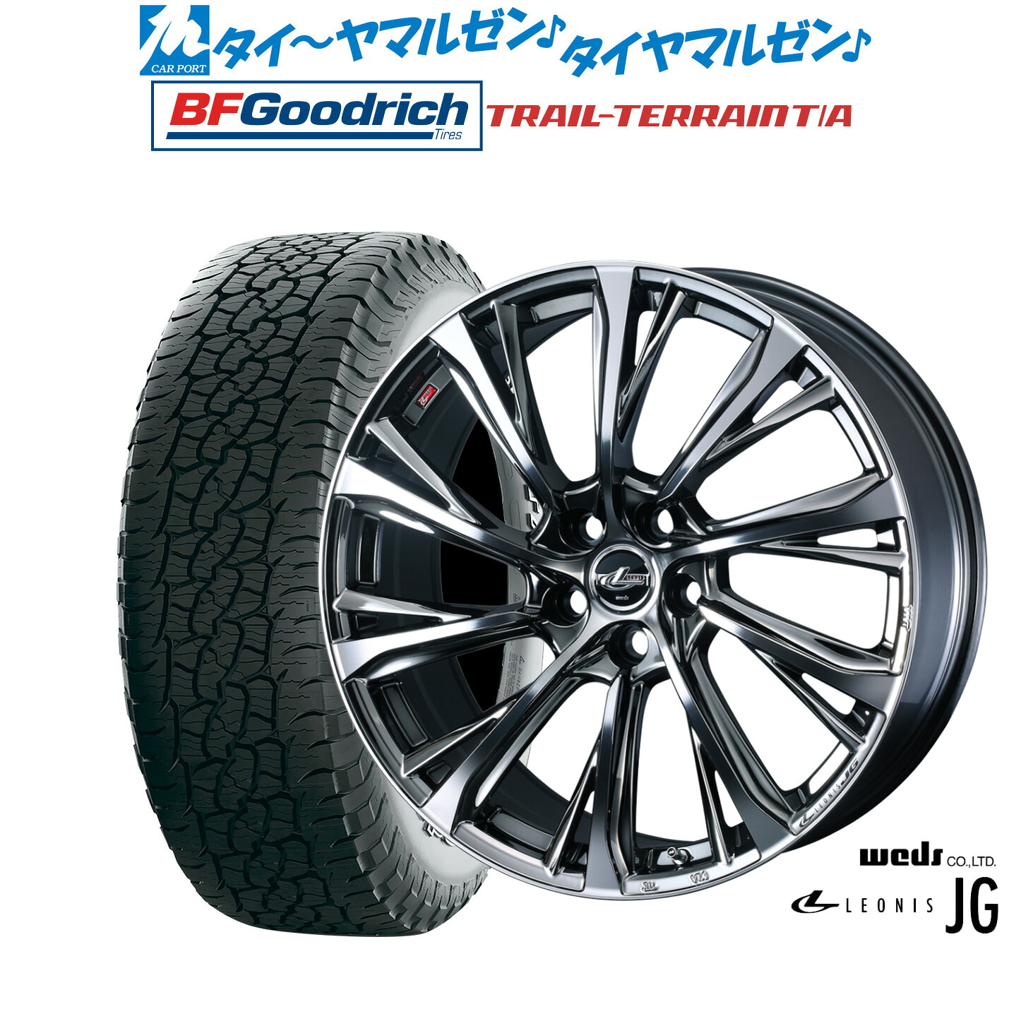 [ﾏﾗｿﾝ期間]P最大42倍&ｸｰﾎﾟﾝ配布 新品 サマータイヤ ホイール4本セット ウェッズ レオニス JG 20インチ 8.0J BFグッドリッチ トレールテレーン T/A 245/50R20