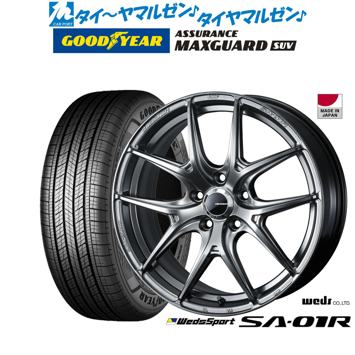 [マラソン期間]割引クーポン配布新品 サマータイヤ ホイール4本セットウェッズ ウェッズスポーツ SA-01R17インチ 7.0Jグッドイヤー ASSURANCE アシュアランス MAXGUARD SUV235/65R17｜カーポートマルゼン 店