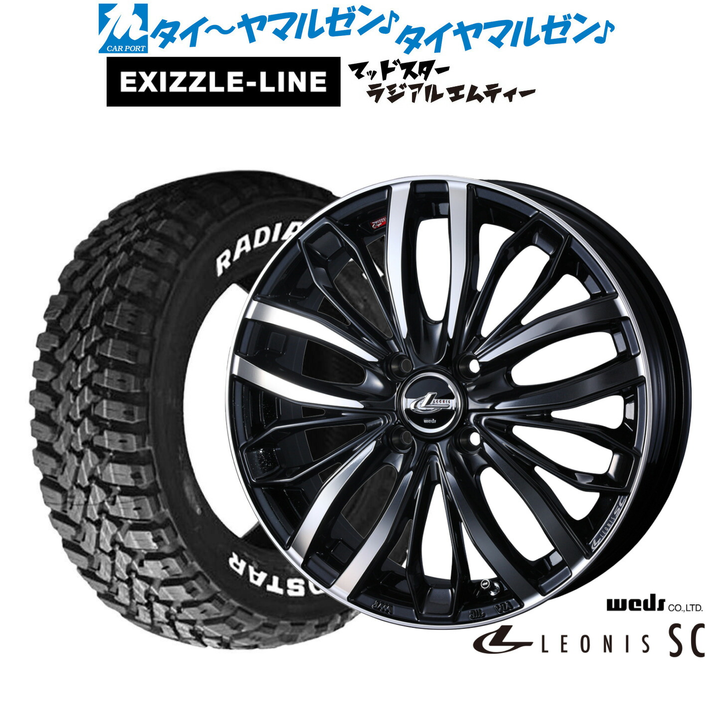 新品 サマータイヤ ホイール4本セット ウェッズ レオニス SC 16インチ 6.0J エクシズルライン MUDSTAR マッドスター RADIAL(ラジアル) M/T 205/60R16