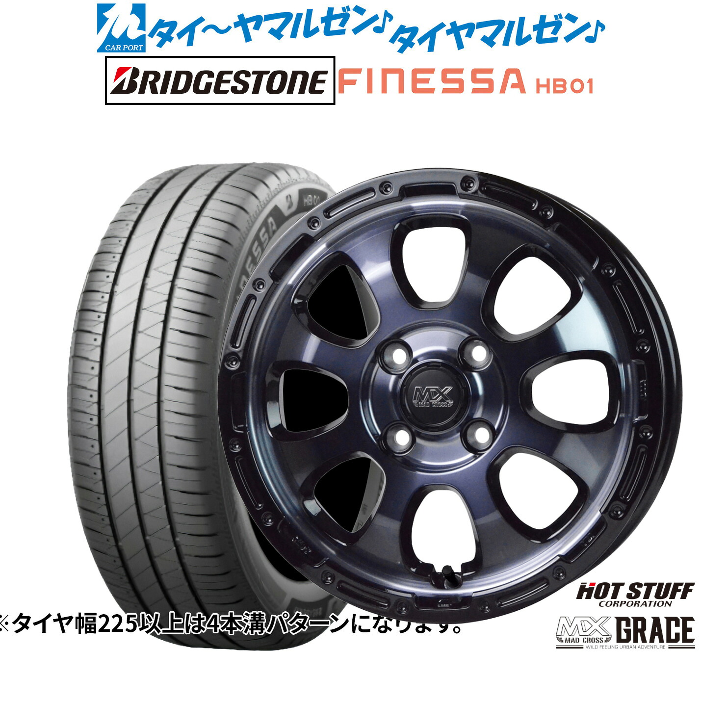 新品 サマータイヤ ホイール4本セット ホットスタッフ マッドクロス グレイス 15インチ 4.5J ブリヂストン FINESSA フィネッサ HB01 165/50R15