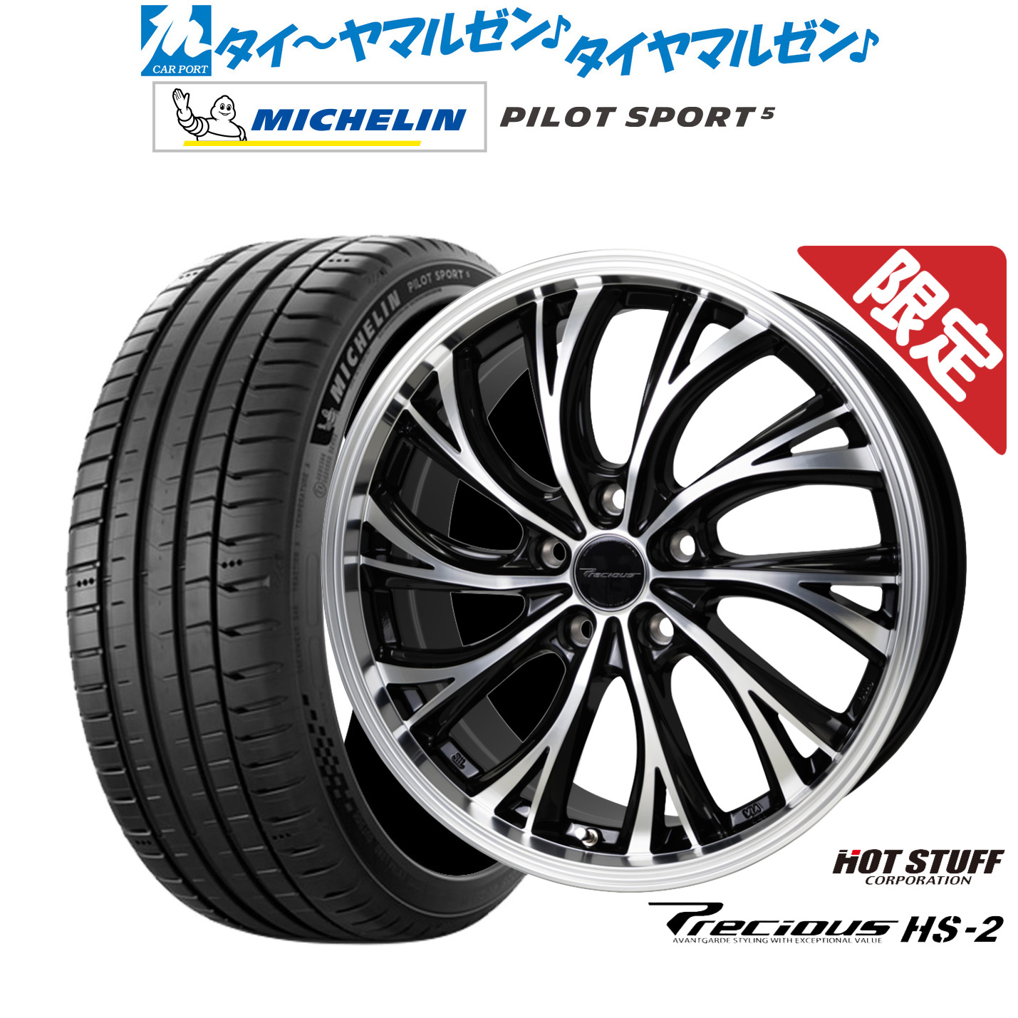新品 サマータイヤ ホイール4本セットホットスタッフ プレシャス HS-219インチ 7.5Jミシュラン パイロット スポーツ 5245/40R19｜カーポートマルゼン 店 130,550円