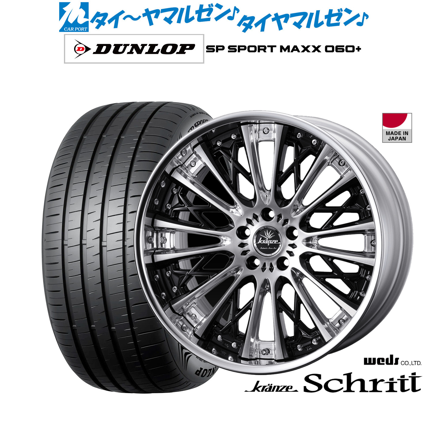 [マラソン期間]割引クーポン配布 新品 サマータイヤ ホイール4本セット ウェッズ クレンツェ シュリット 20インチ 8.5J ダンロップ SP SPORT MAXX 060+ 245/45R20