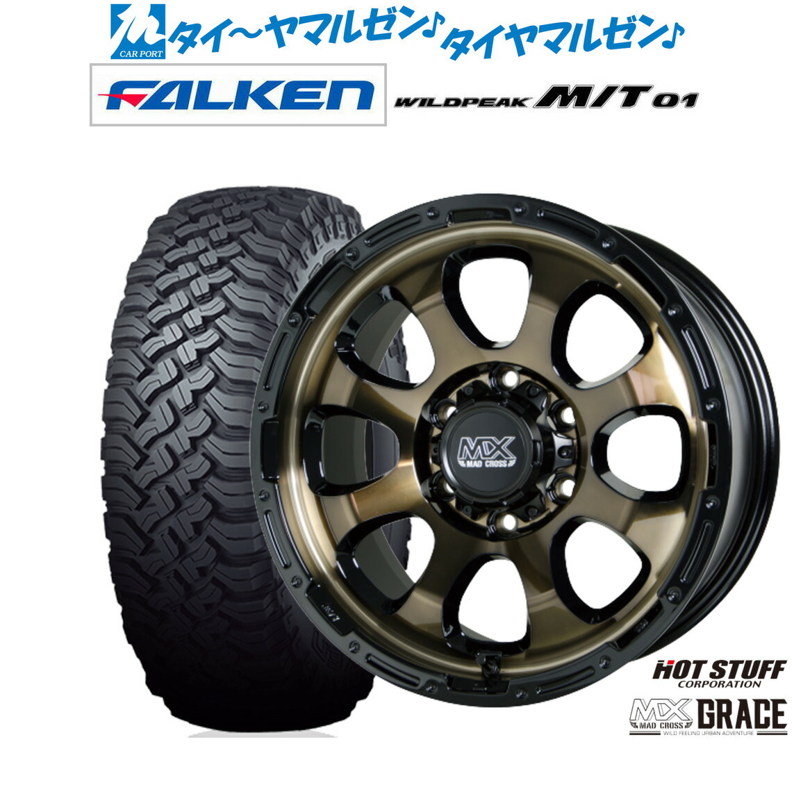 [18日]割引クーポン配布 新品 オフロードタイヤ ホイール4本セット ホットスタッフ マッドクロス グレイス 17インチ 8.0J ファルケン WILDPEAK ワイルドピーク M/T 01 265/70R17