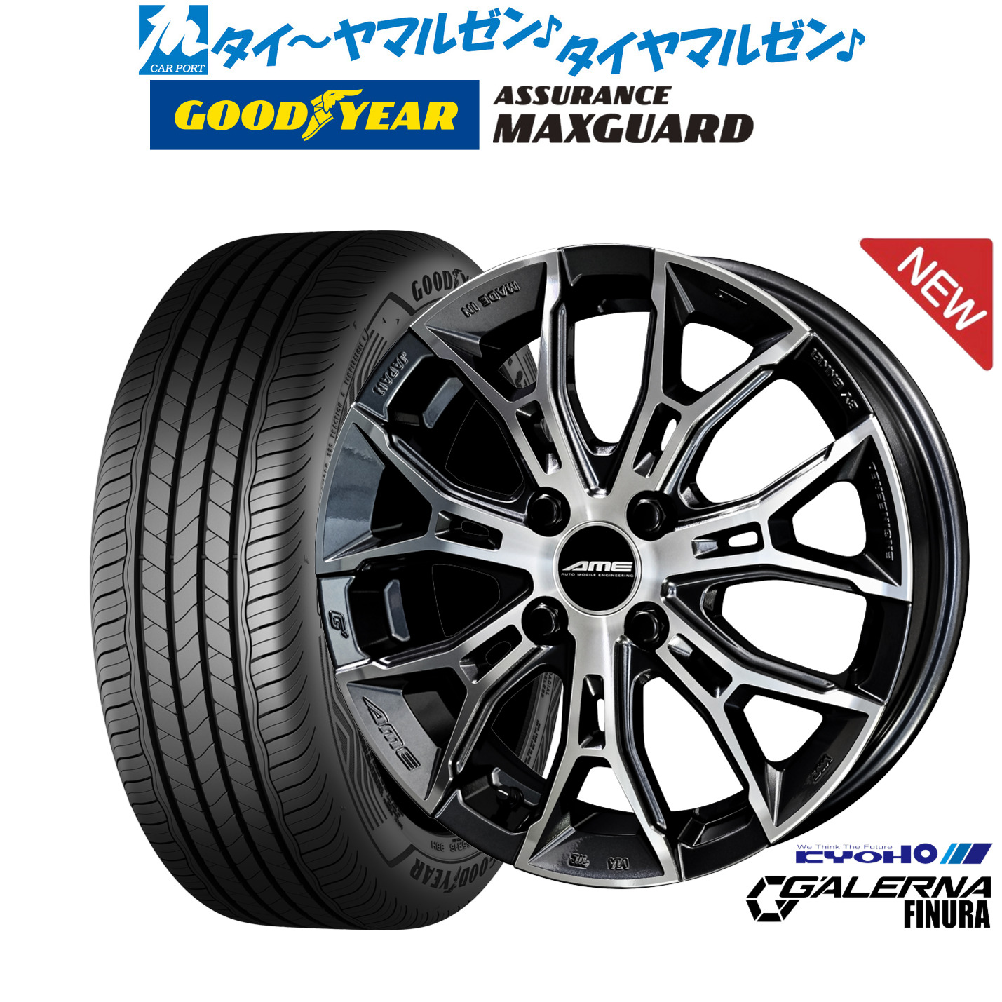 新品 サマータイヤ ホイール4本セット KYOHO AME ガレルナ フィヌラ 16インチ 6.5J グッドイヤー ASSURANCE アシュアランス MAXGUARD 195/65R16