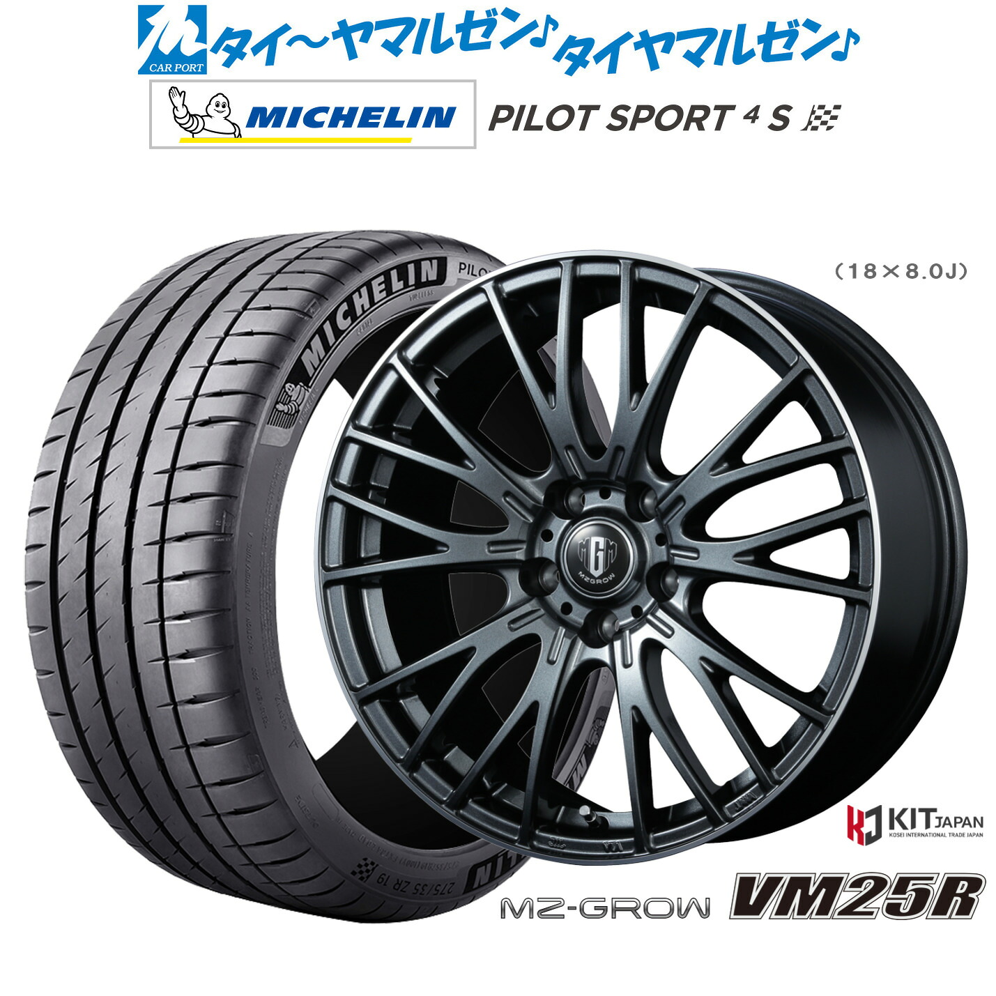 新品 サマータイヤ ホイール4本セットコーセイ MZ-GROW VM25R18インチ 7.0Jミシュラン パイロット スポーツ 4S225/45R18｜カーポートマルゼン 店