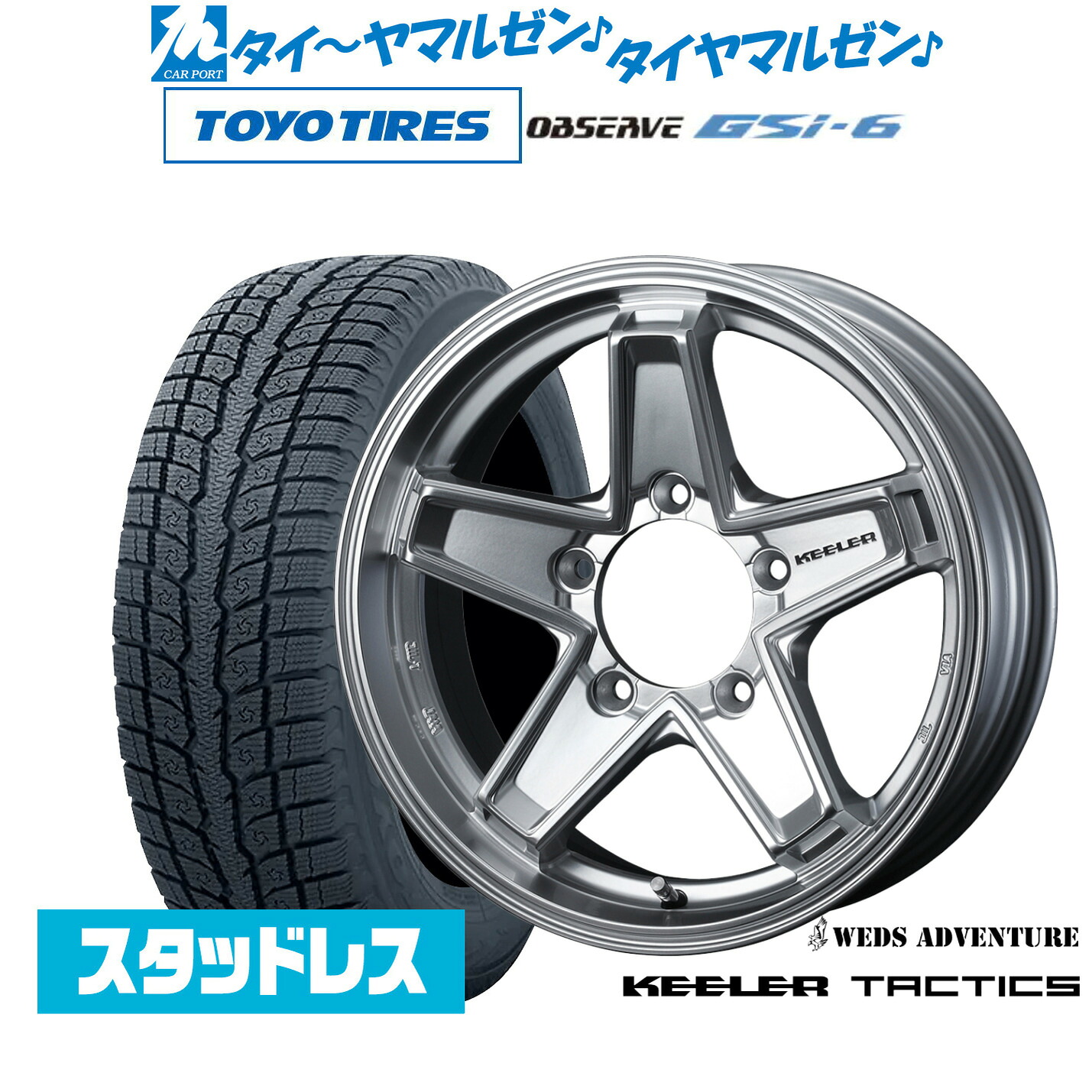 [マラソン期間]割引クーポン配布新品 スタッドレスタイヤ ホイール4本セットウェッズ アドベンチャー キーラータクティクス15インチ 6.0Jトーヨータイヤ OBSERVE オブザーブ GSi-6195/80R15｜カーポートマルゼン 店