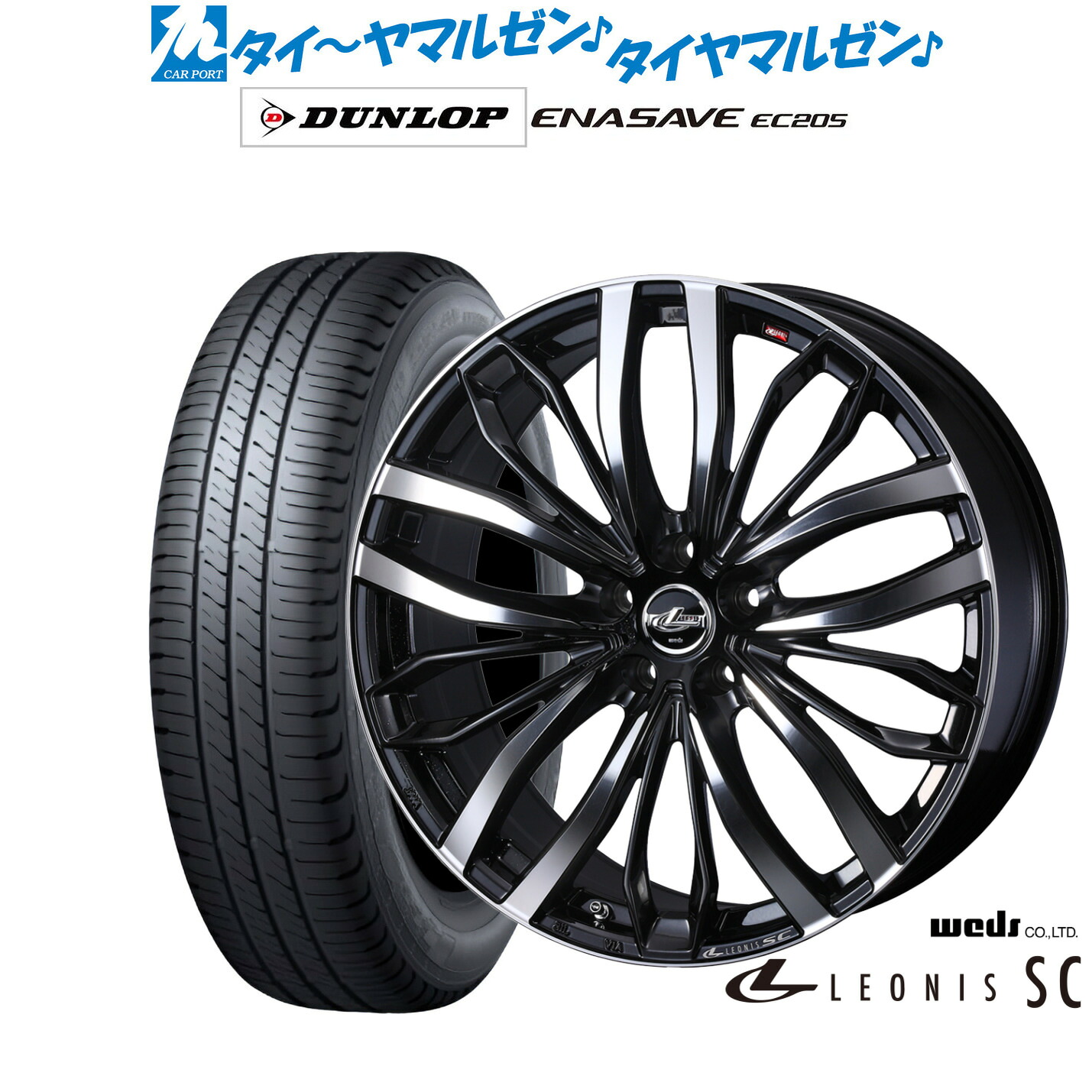新品 サマータイヤ ホイール4本セット ウェッズ レオニス SC 17インチ 7.0J ダンロップ ENASAVE エナセーブ EC205 225/55R17