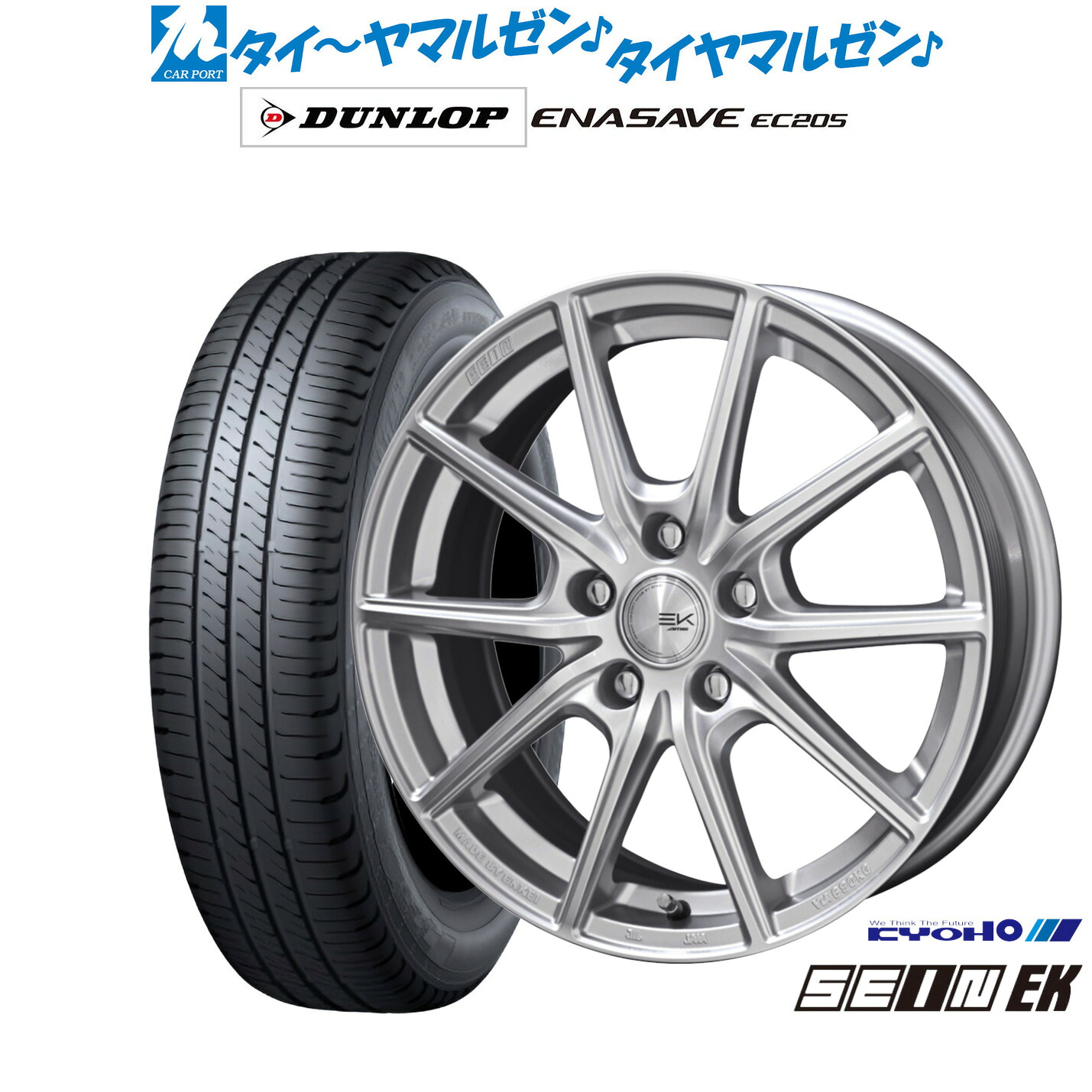 新品 サマータイヤ ホイール4本セット KYOHO ザイン EK 17インチ 7.0J ダンロップ ENASAVE エナセーブ EC205 205/50R17