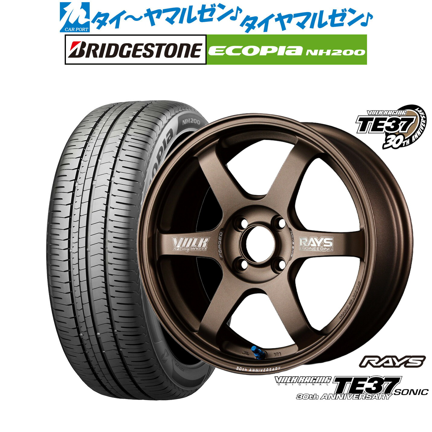 [マラソン期間]割引クーポン配布新品 サマータイヤ ホイール4本セットレイズ ボルクレーシング TE37 SONIC(ソニック) 30TH MACHINING Ver.16インチ 6.5Jブリヂストン ECOPIA エコピア NH200195/55R16｜カーポートマルゼン 店