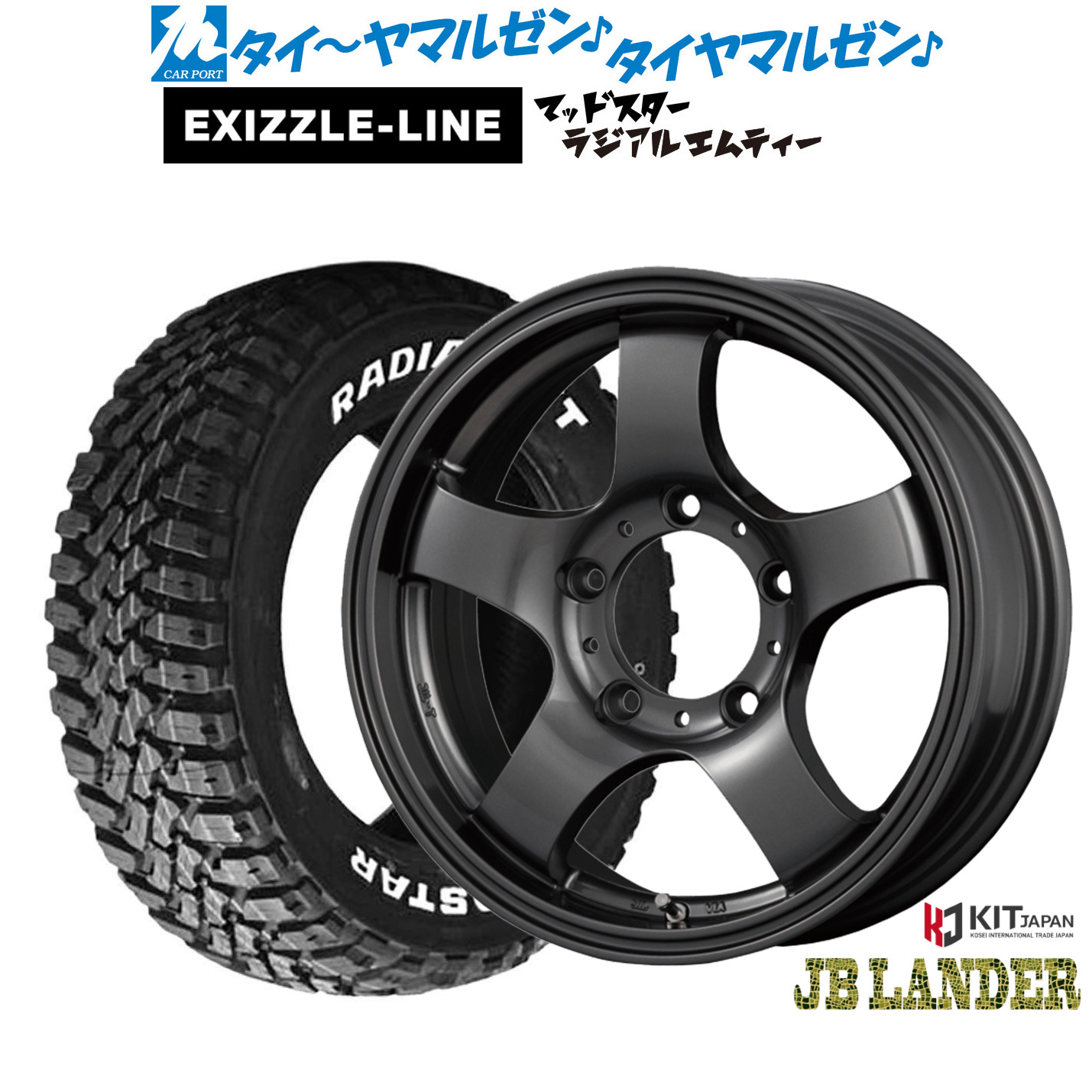新品 サマータイヤ ホイール4本セット コーセイ JB LANDER 16インチ 5.5J エクシズルライン MUDSTAR マッドスター RADIAL(ラジアル) M/T 205/80R16