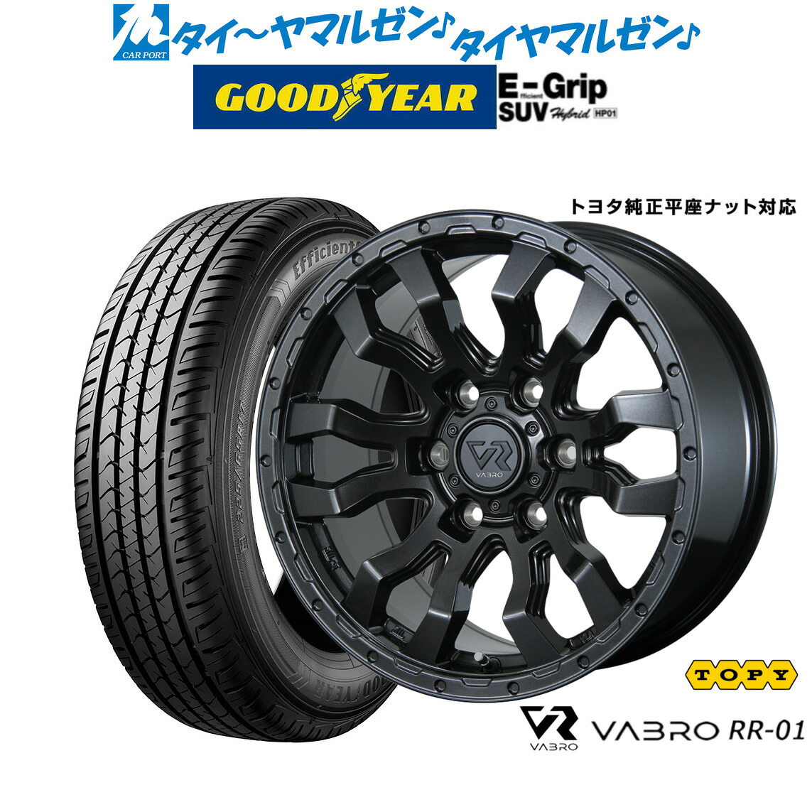 新品 サマータイヤ ホイール4本セットトピー ヴァブロ RR-0118インチ 7.5Jグッドイヤー エフィシエント グリップ SUV HP01265/65R18｜カーポートマルゼン 店 105,400円