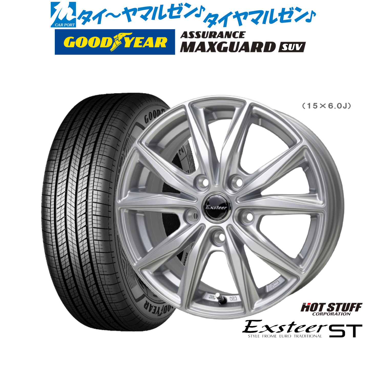 [ﾏﾗｿﾝ期間]P最大42倍&ｸｰﾎﾟﾝ配布 新品 サマータイヤ ホイール4本セット ホットスタッフ エクスター ST 15インチ 6.0J グッドイヤー ASSURANCE アシュアランス MAXGUARD SUV 215/70R15