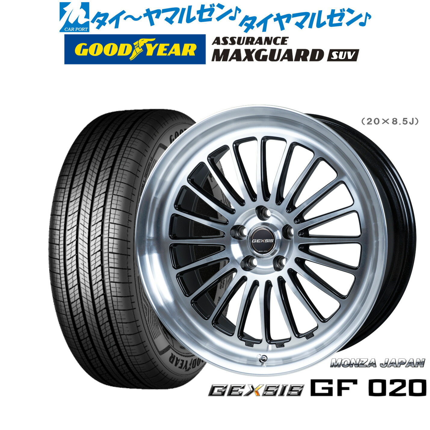 [マラソン期間]割引クーポン配布新品 サマータイヤ ホイール4本セットモンツァ ジェクシス GF02019インチ 8.0Jグッドイヤー ASSURANCE アシュアランス マックスガード SUV225/55R19｜カーポートマルゼン 店