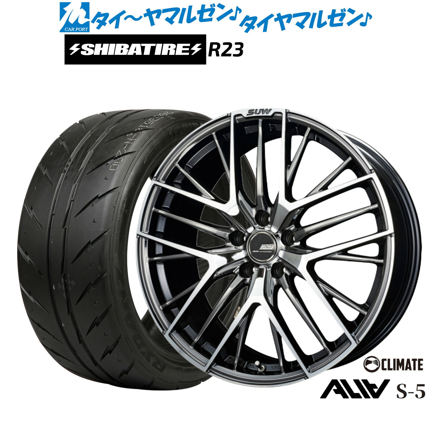 [マラソン期間]割引クーポン配布新品 サマータイヤ ホイール4本セットクライメイト SUW スー アリア-S5(ALIA-S5)18インチ 7.0JSHIBATIRE シバタイヤ 280 (R23)215/40R18｜カーポートマルゼン 店