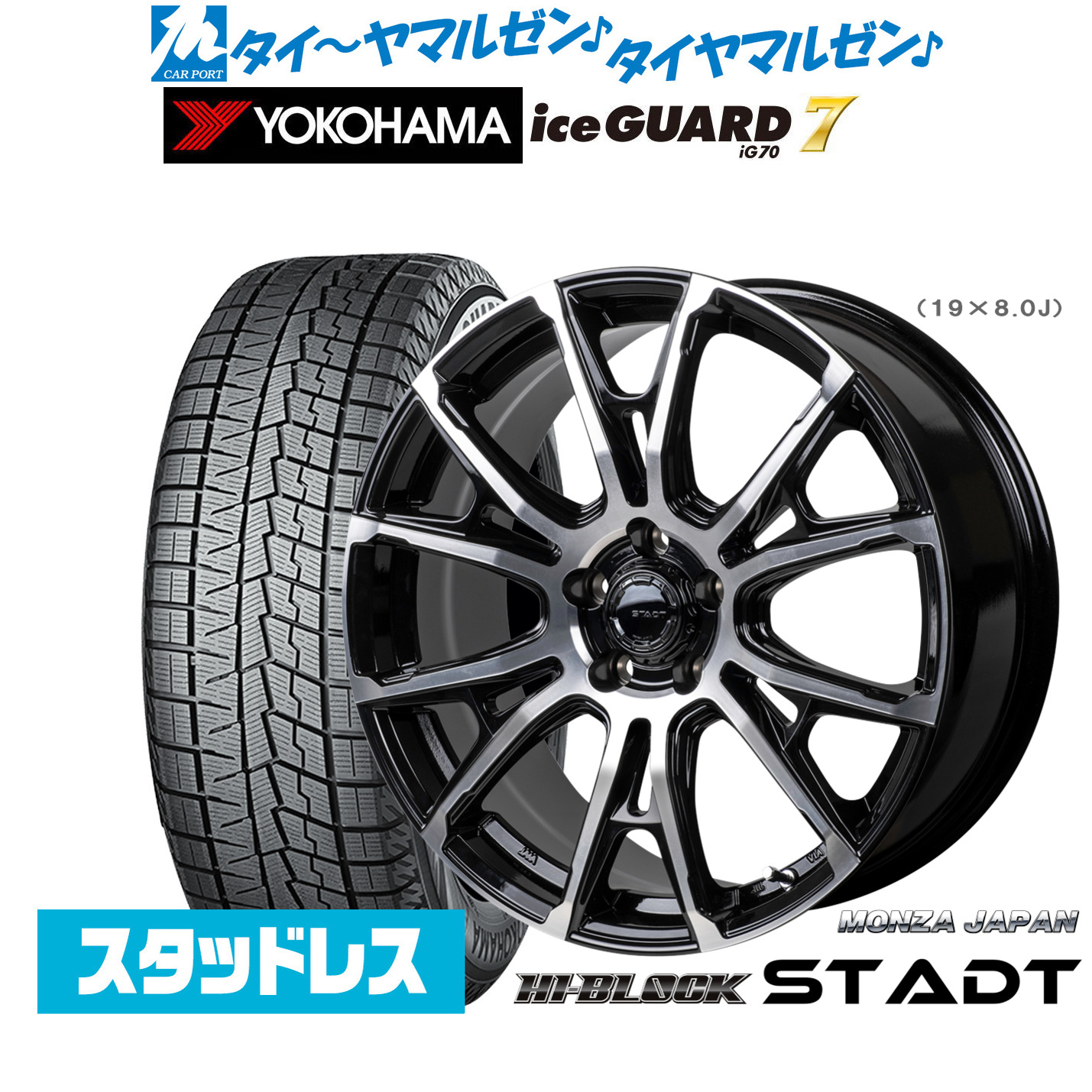 [マラソン期間]割引クーポン配布 新品 スタッドレスタイヤ ホイール4本セット モンツァ ハイブロック シュタッド 18インチ 7.5J ヨコハマ ice GUARD アイスガード IG70 225/60R18