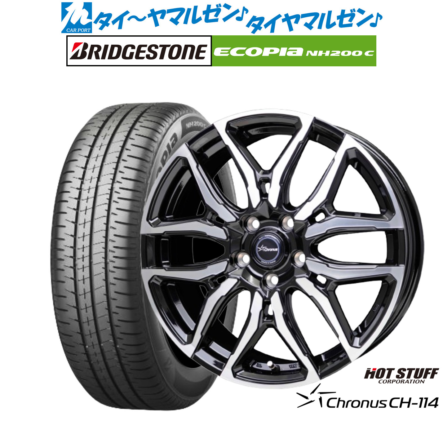 新品 サマータイヤ ホイール4本セットホットスタッフ クロノス CH-11415インチ 6.0Jブリヂストン ECOPIA エコピア NH200C185/55R15｜カーポートマルゼン 店