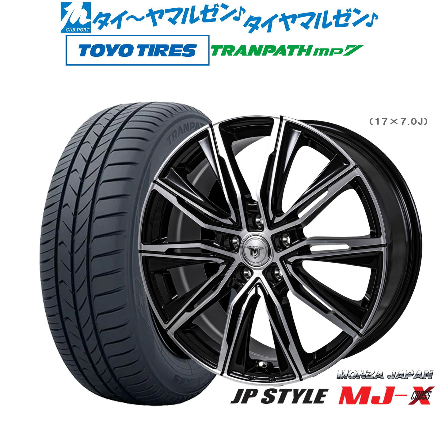 [マラソン期間]割引クーポン配布新品 サマータイヤ ホイール4本セットモンツァ JP STYLE MJ-X17インチ 7.0Jトーヨータイヤ トランパス TRANPATH mp7 215/50R17｜カーポートマルゼン 店