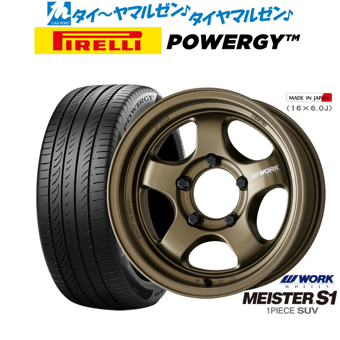 新品 サマータイヤ ホイール4本セット ワーク マイスター S1 1P SUV 16インチ 5.5J ピレリ POWERGY (パワジー) 215/65R16