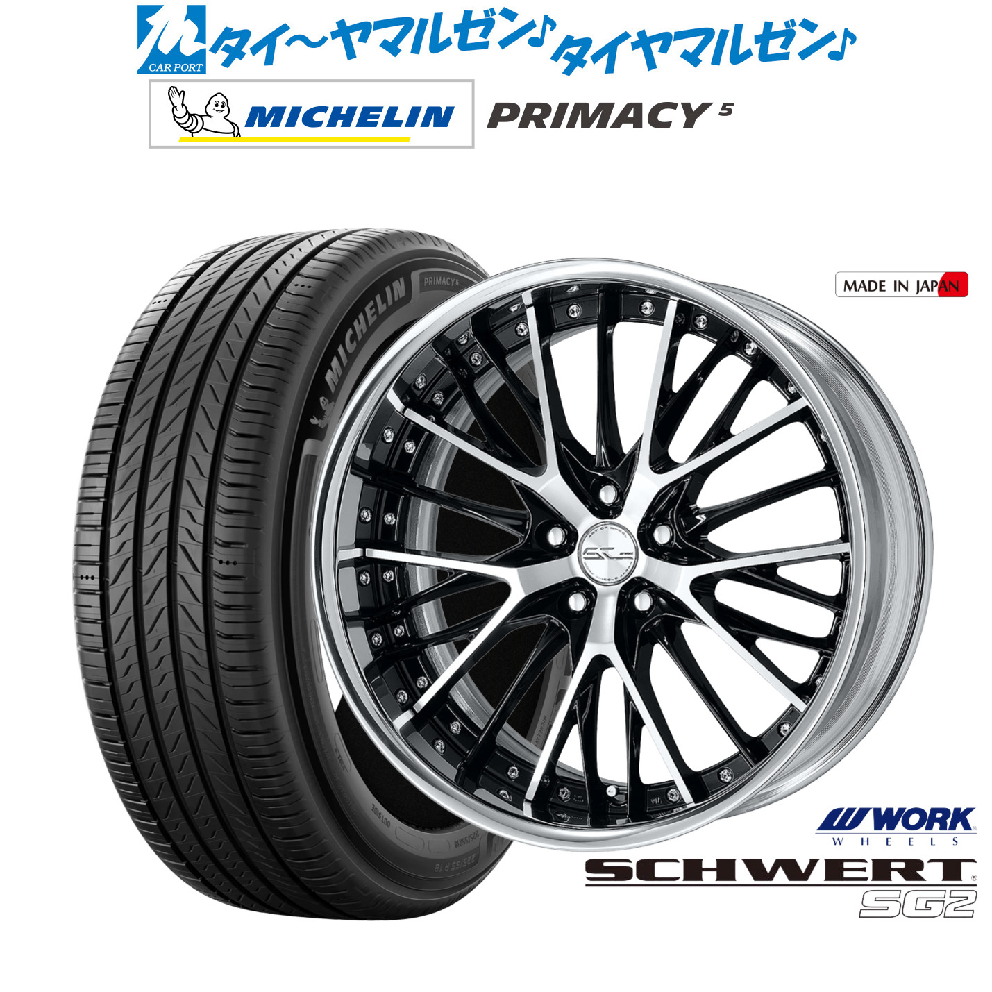 [マラソン期間]割引クーポン配布新品 サマータイヤ ホイール4本セットワーク シュヴァート SG219インチ 8.0Jミシュラン プライマシー プライマシー5225/45R19｜カーポートマルゼン 店