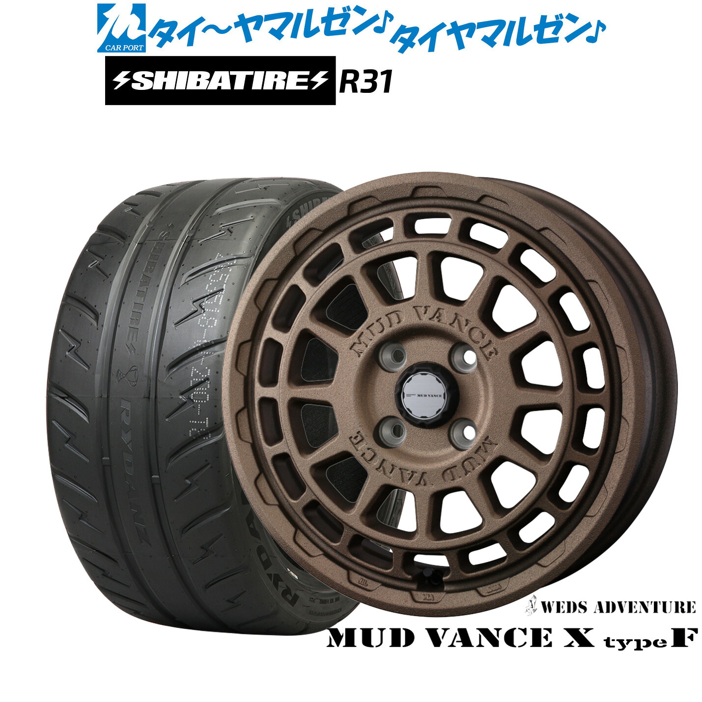 [マラソン期間]割引クーポン配布新品 サマータイヤ ホイール4本セットウェッズ アドベンチャー マッドヴァンス X タイプF14インチ 5.0JSHIBATIRE シバタイヤ 200R (R31)185/60R14｜カーポートマルゼン 店