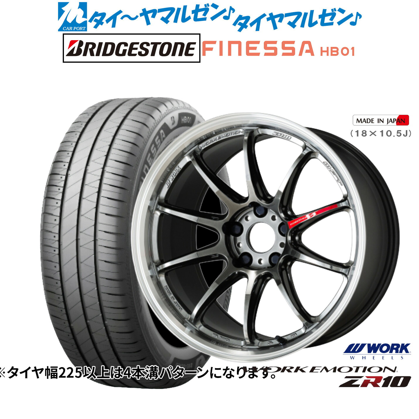 新品 サマータイヤ ホイール4本セットワーク エモーション ZR1017インチ 7.0Jブリヂストン FINESSA フィネッサ HB01215/40R17|カーポートマルゼン 店