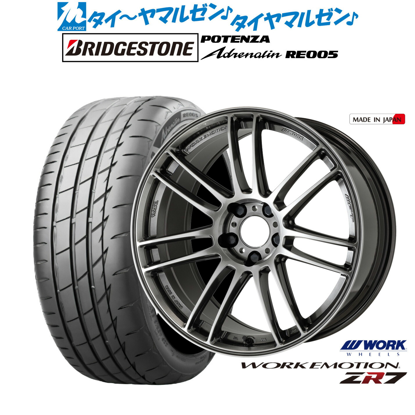 新品 サマータイヤ ホイール4本セット ワーク エモーション ZR7 17インチ 7.0J ブリヂストン POTENZA ポテンザ Adrenalin(アドレナリン) RE005 195/45R17
