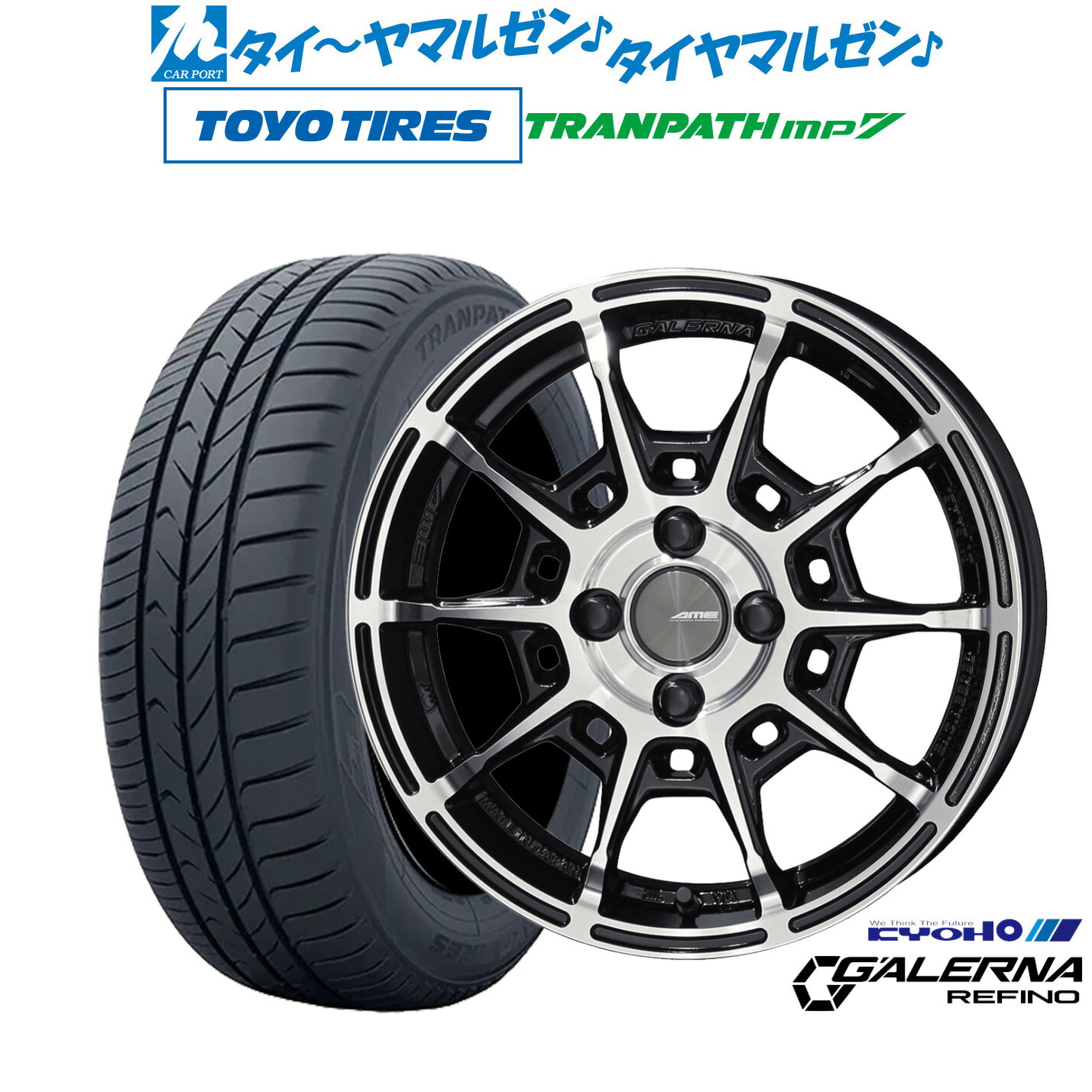 新品 サマータイヤ ホイール4本セットKYOHO AME ガレルナ レフィーノ15インチ 6.0Jトーヨータイヤ トランパス TRANPATH mp7 165/60R15|カーポートマルゼン 店