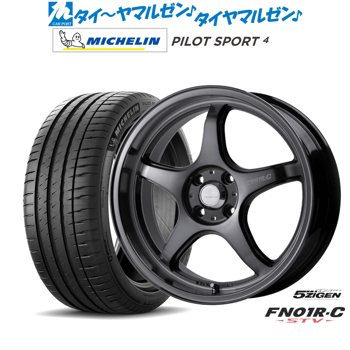 新品 サマータイヤ ホイール4本セット5ZIGEN ゴジゲン プロレーサー FN01R-C STV16インチ 6.0Jミシュラン パイロット スポーツ 4205/55R16|カーポートマルゼン 店