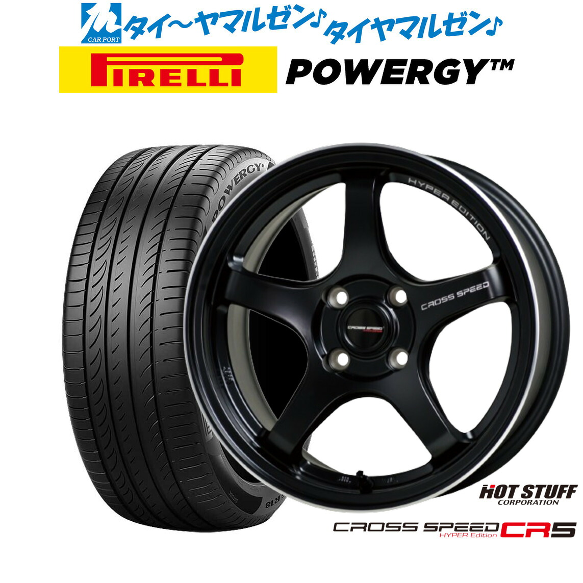 [ﾏﾗｿﾝ期間]P最大42倍&ｸｰﾎﾟﾝ配布 新品 サマータイヤ ホイール4本セット ホットスタッフ クロススピード ハイパーエディション CR5 15インチ 5.5J ピレリ POWERGY (パワジー) 195/55R15