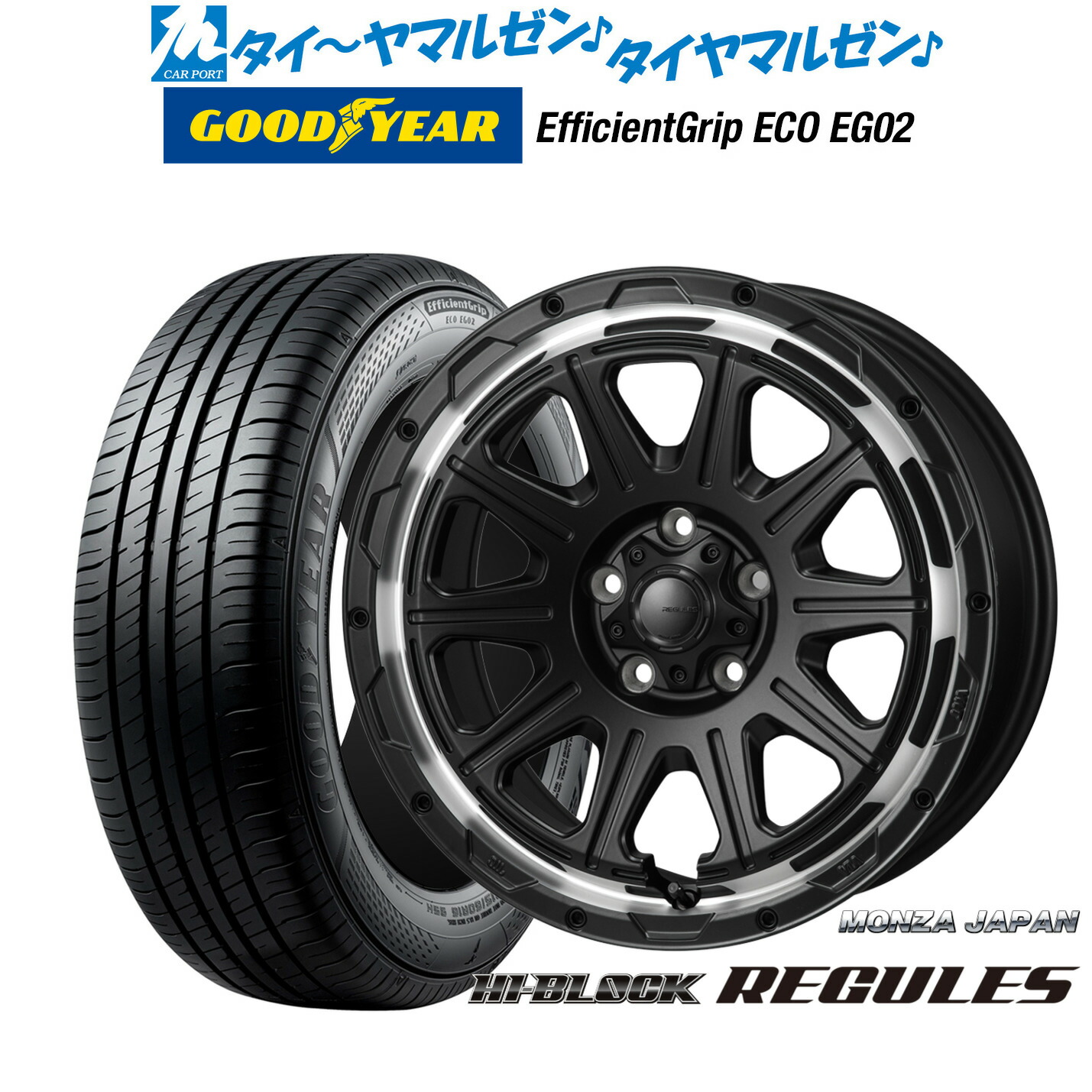 新品 サマータイヤ ホイール4本セット モンツァ ハイブロック レグルス 16インチ 7.0J グッドイヤー エフィシエント グリップ エコ EG02 195/55R16