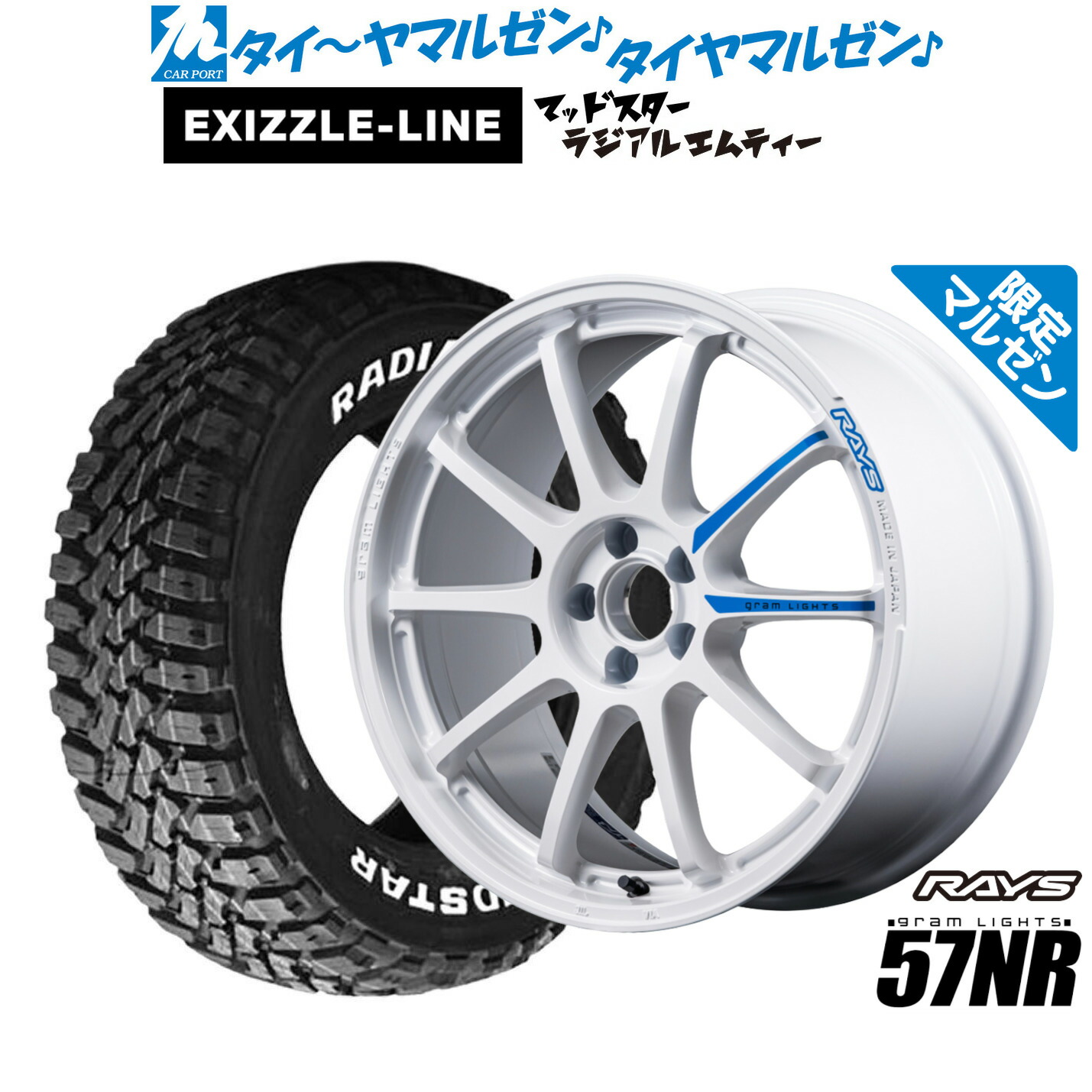 [ﾏﾗｿﾝ期間]P最大42倍&ｸｰﾎﾟﾝ配布 新品 サマータイヤ ホイール4本セット レイズ グラムライツ 57 NR Limited Edition(限定カラー) 17インチ 7.0J エクシズルライン MUDSTAR マッドスター RADIAL(ラジアル) M/T 225/65R17