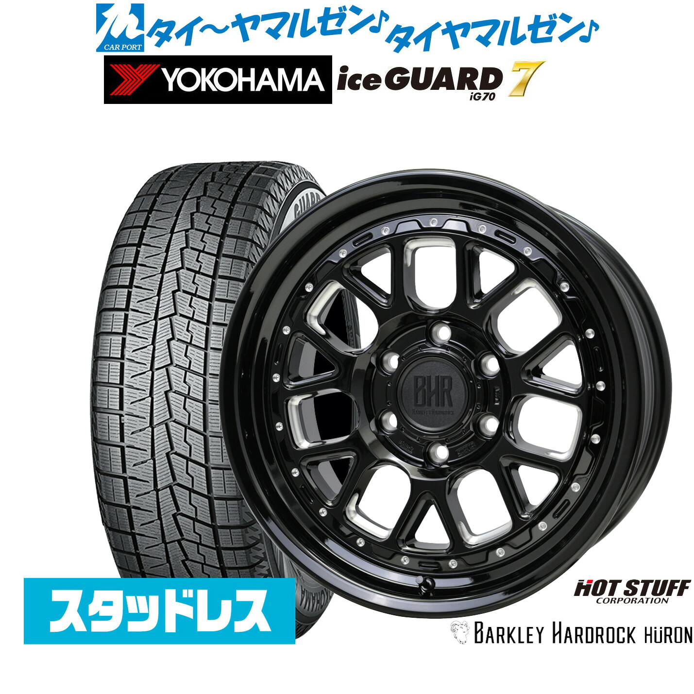 [マラソン期間]割引クーポン配布新品 スタッドレスタイヤ ホイール4本セットホットスタッフ バークレイハードロック ヒューロン18インチ 8.5Jヨコハマ ice GUARD アイスガード IG70255/55R18｜カーポートマルゼン 店