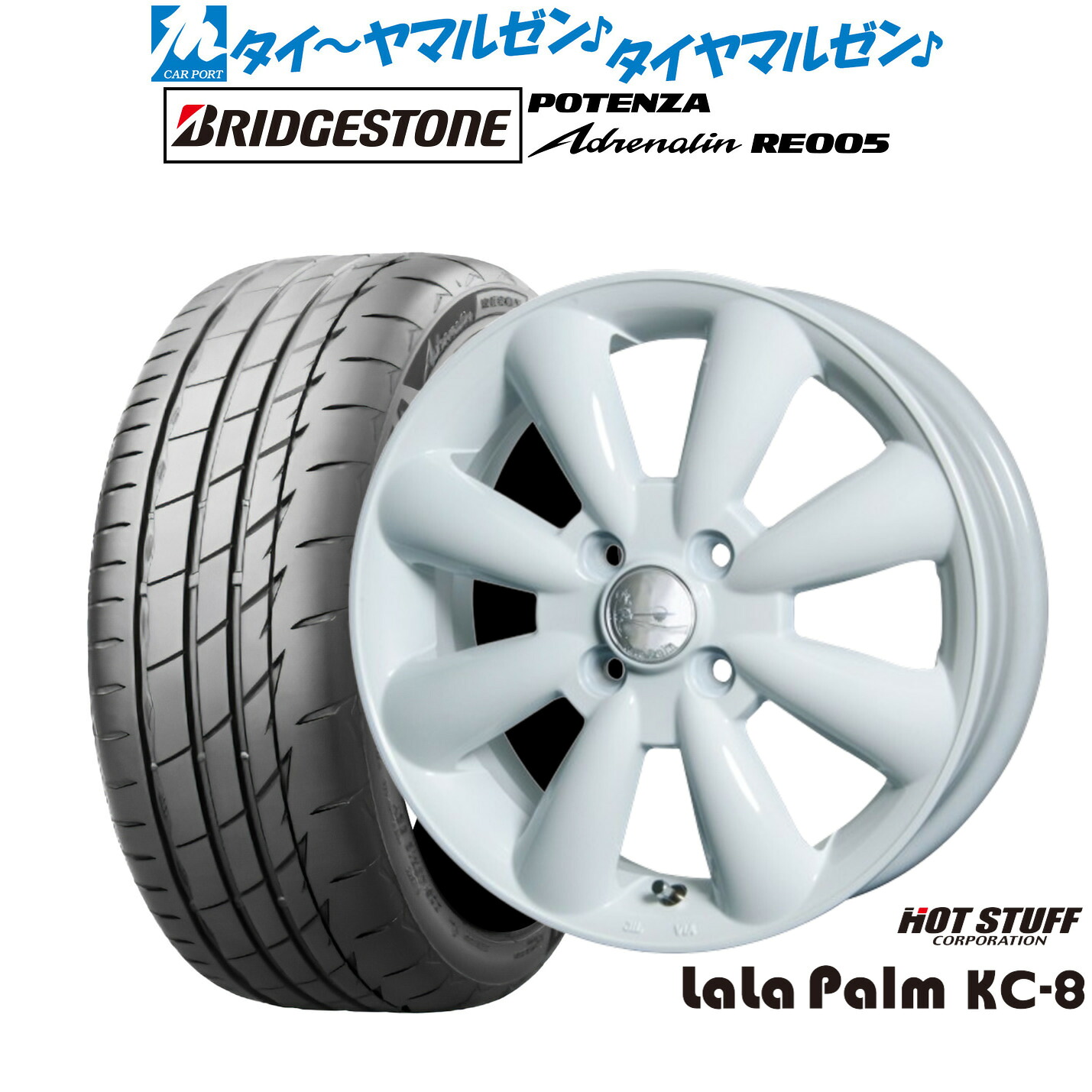 [ﾏﾗｿﾝ期間]P最大42倍&ｸｰﾎﾟﾝ配布 新品 サマータイヤ ホイール4本セット ホットスタッフ ララパーム KC-8 15インチ 5.0J ブリヂストン POTENZA ポテンザ Adrenalin(アドレナリン) RE005 165/50R15