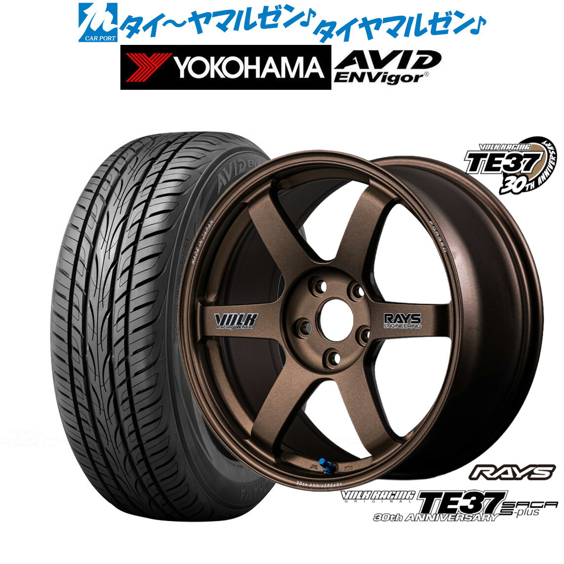 新品 サマータイヤ ホイール4本セットレイズ ボルクレーシング TE37 サーガ S-plus 30TH STICKER Ver.17インチ 7.5Jヨコハマ AVID エンビガー (S321)215/45R17｜カーポートマルゼン 店 166,400円
